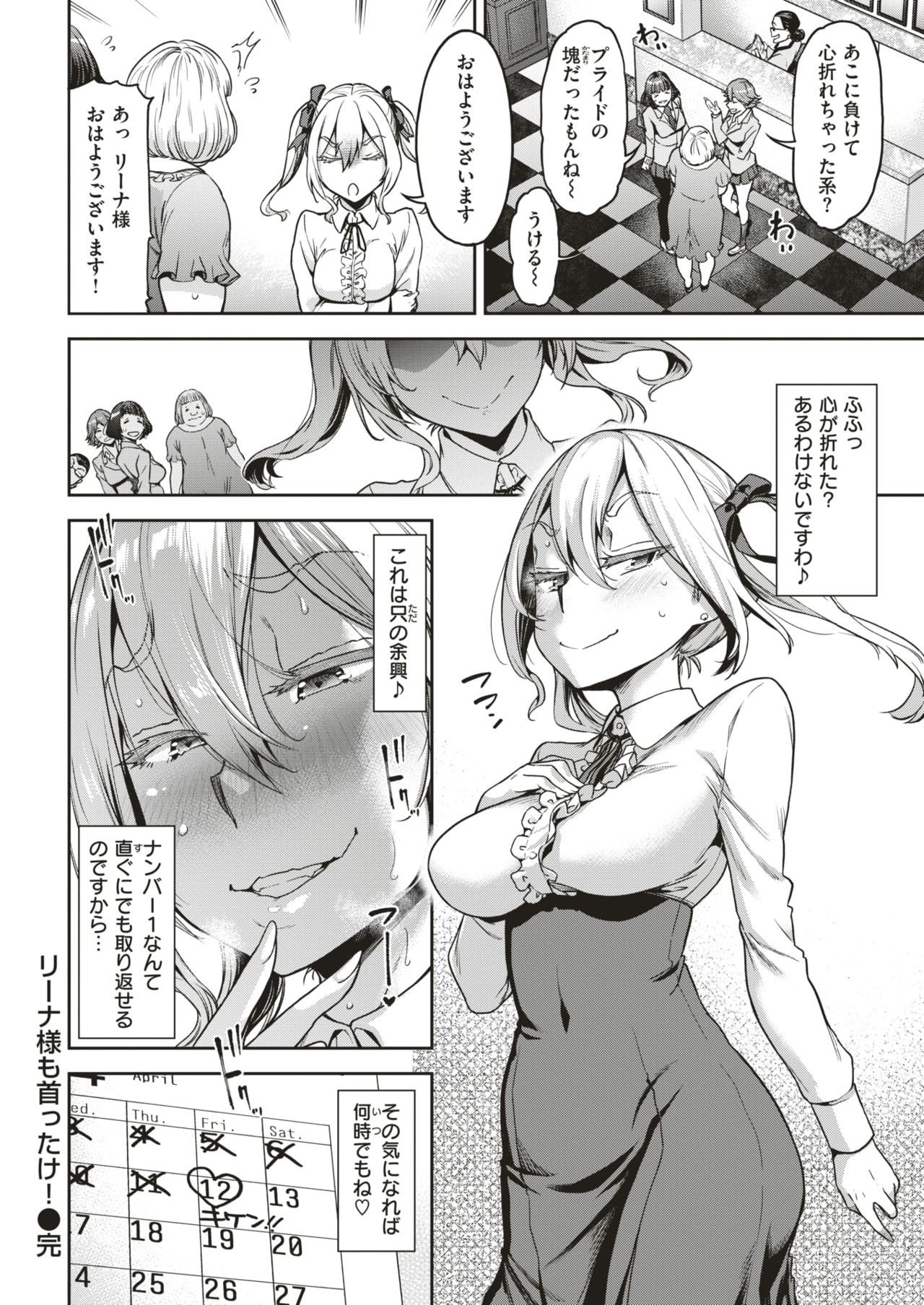 COMIC 失楽天 2019年4月号 [DL版]