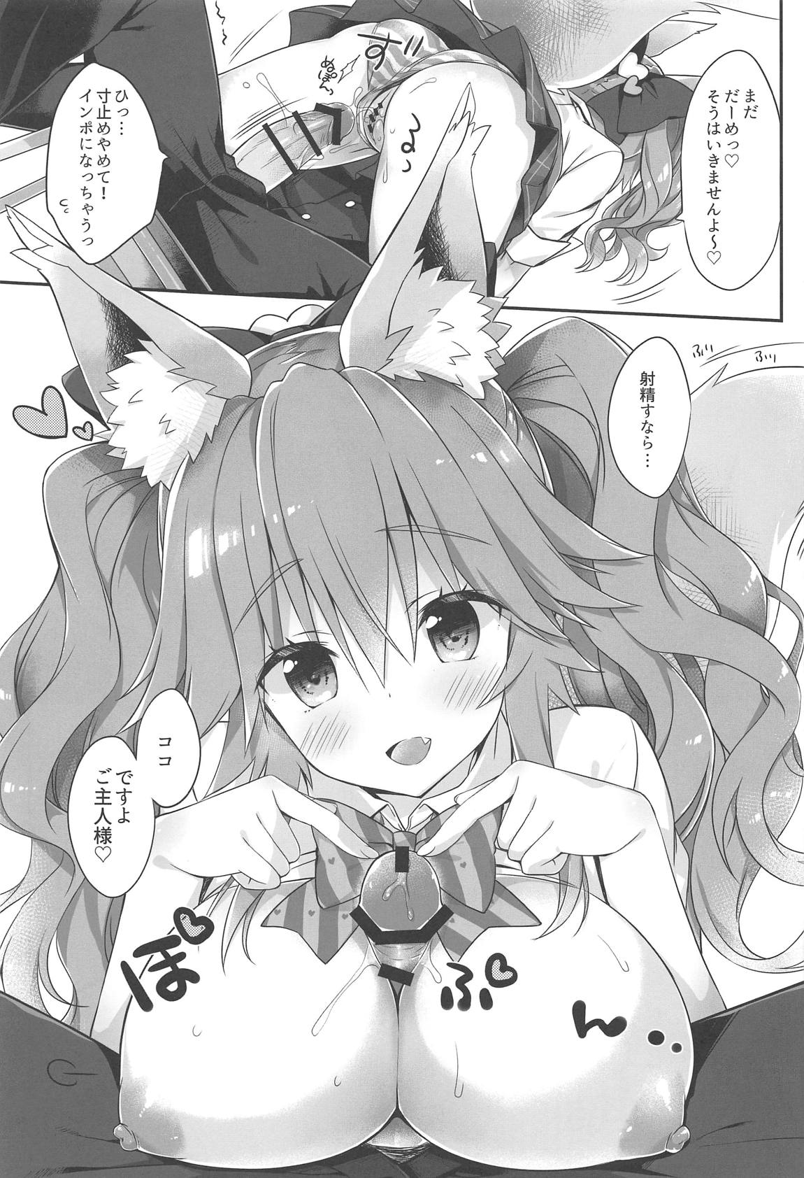 (C95) [Dragon Kitchen (さそりがため)] 俺とタマモとHR (Fate/Extra)