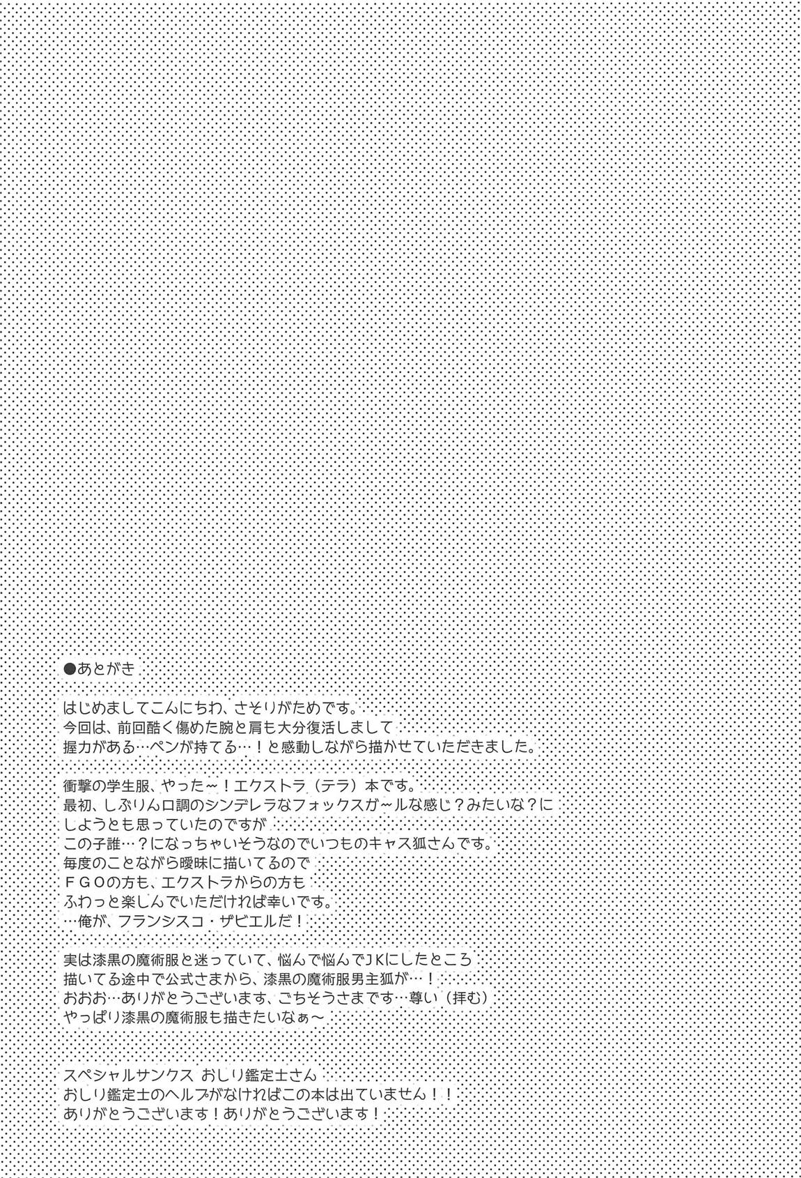 (C95) [Dragon Kitchen (さそりがため)] 俺とタマモとHR (Fate/Extra)