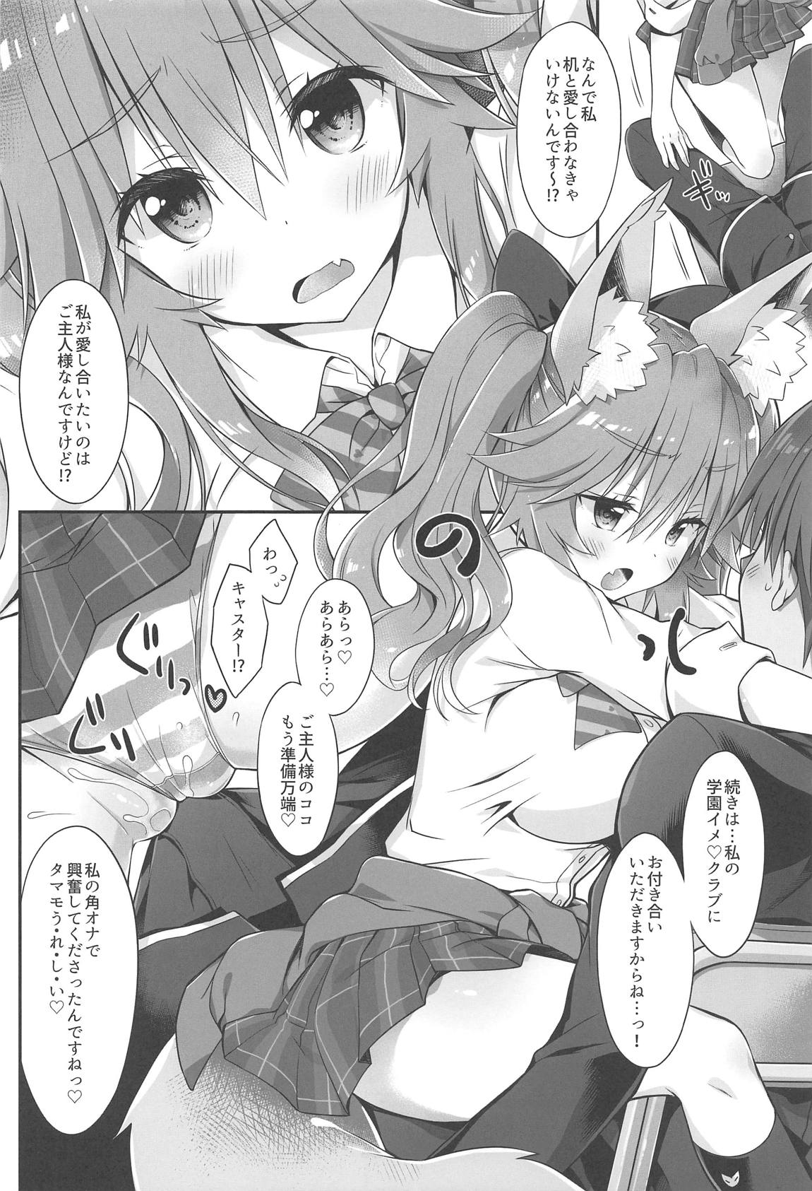 (C95) [Dragon Kitchen (さそりがため)] 俺とタマモとHR (Fate/Extra)