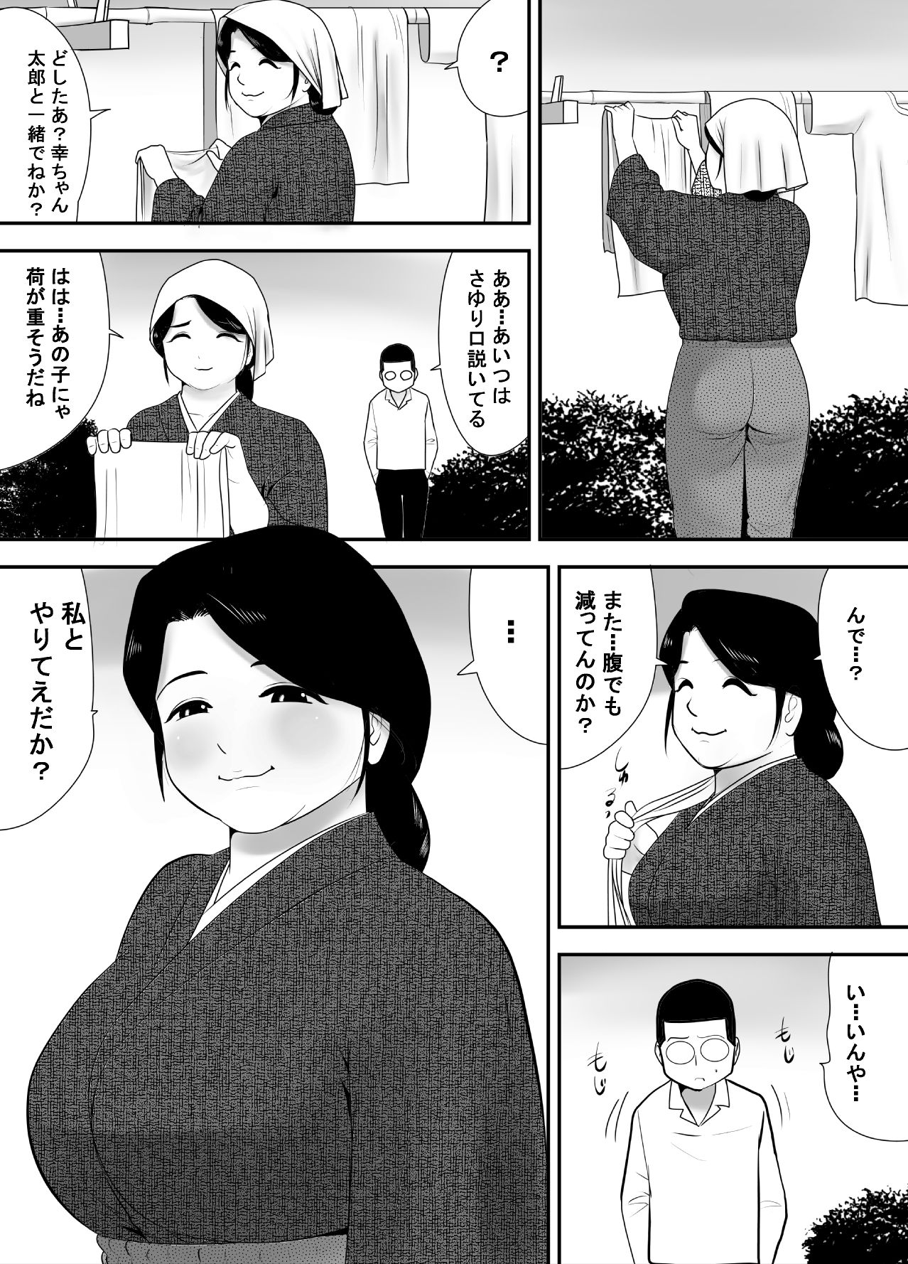 [江戸川工房] 全てを受け入れてくれる友達のおっかさん