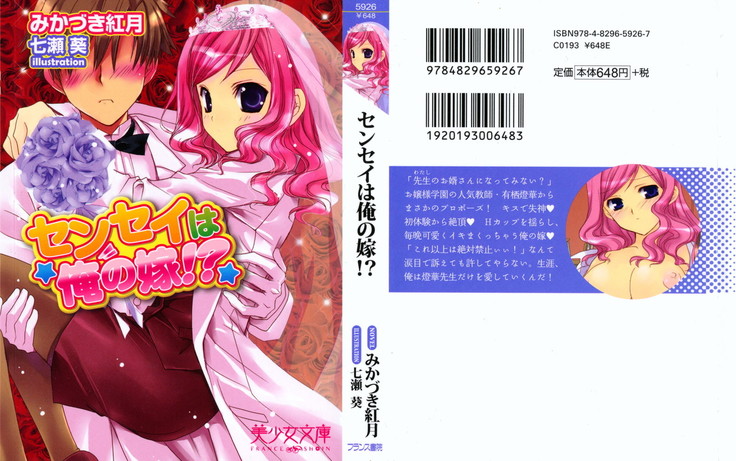 センセイは俺の嫁!? センセイは俺の嫁!?