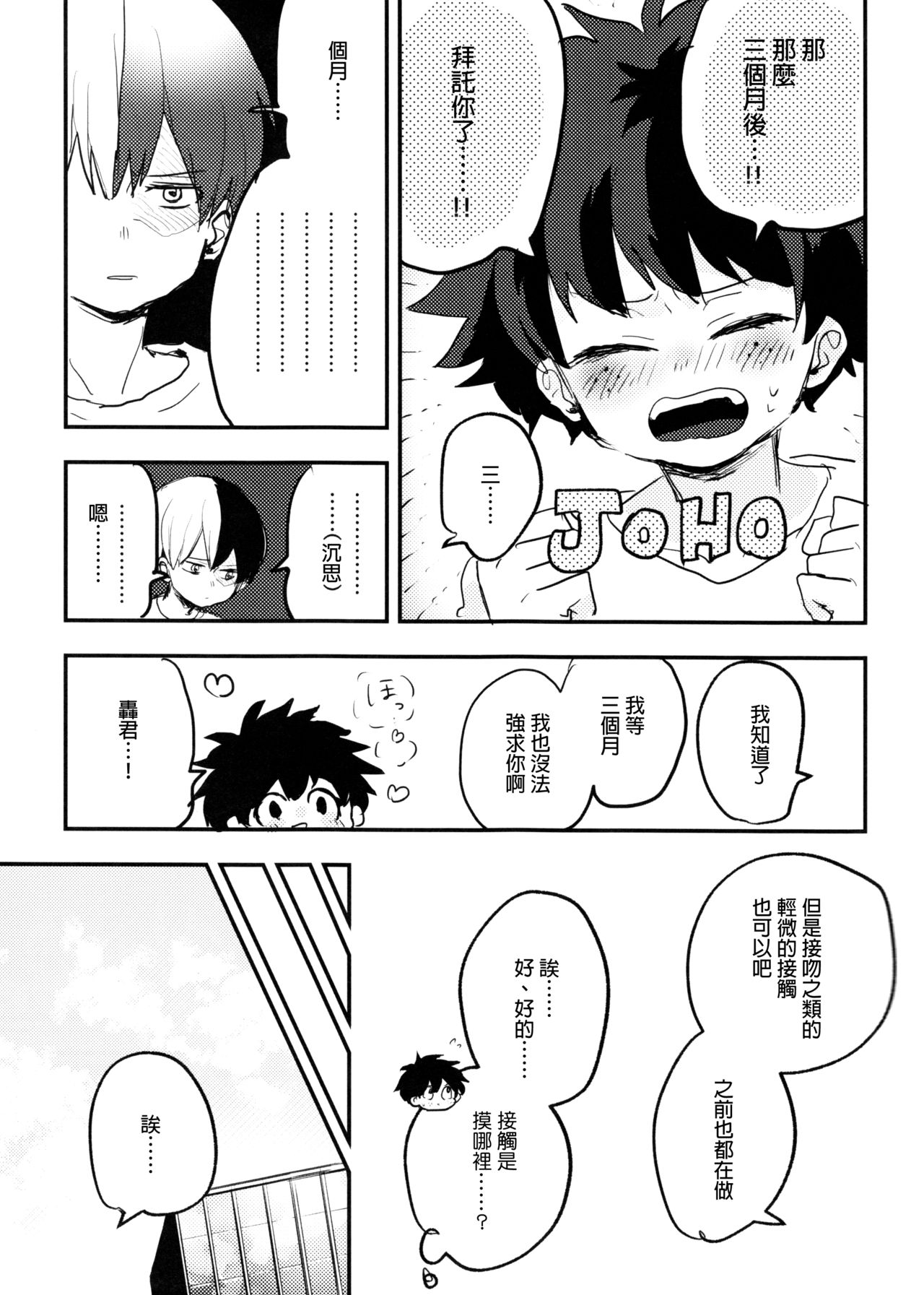 (どうやら出番のようだ!14) [ひらり] まてができるとどろきくんと (僕のヒーローアカデミア) [中国翻訳]