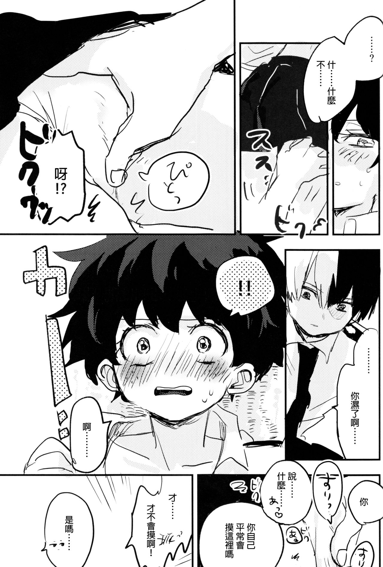 (どうやら出番のようだ!14) [ひらり] まてができるとどろきくんと (僕のヒーローアカデミア) [中国翻訳]