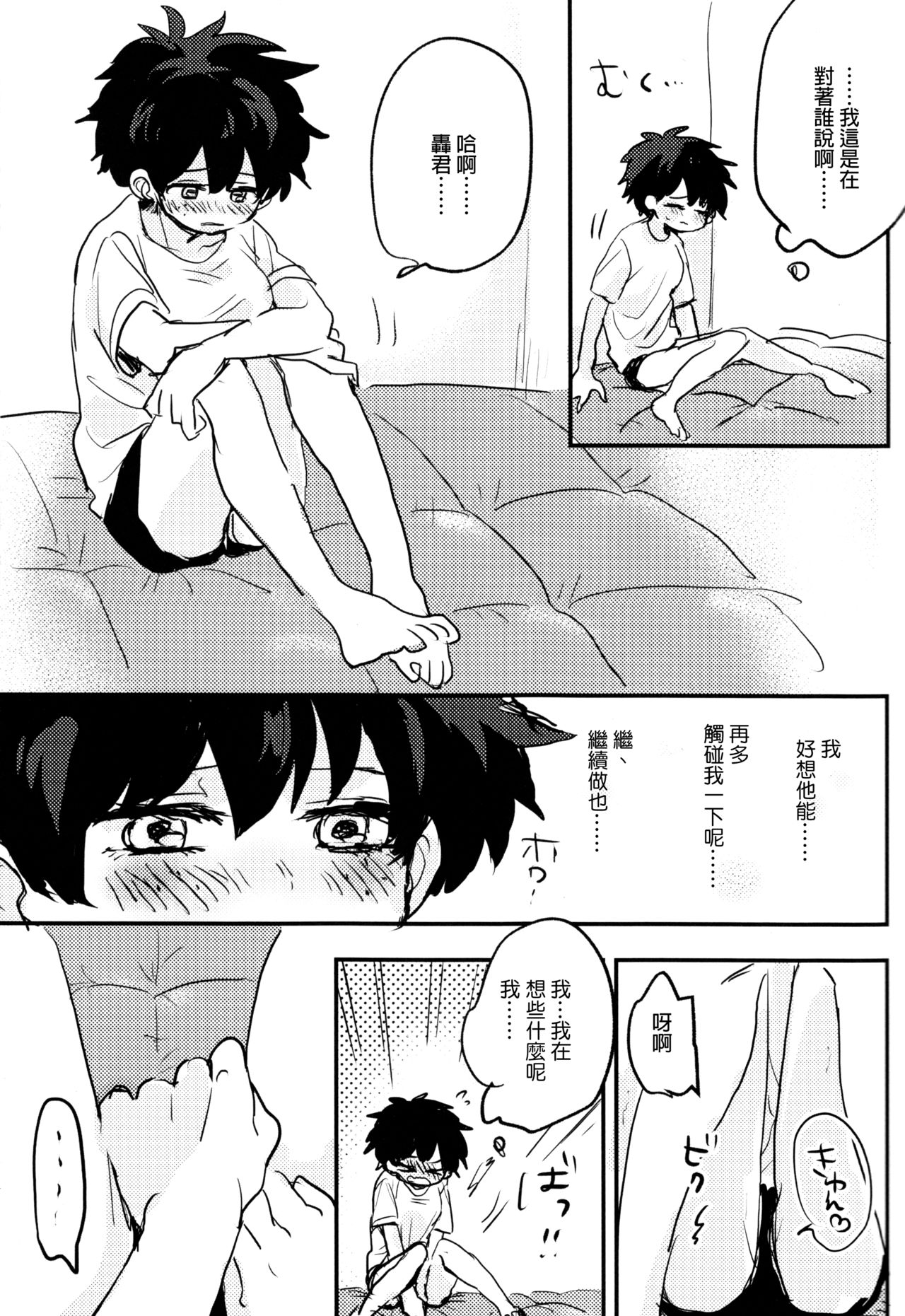 (どうやら出番のようだ!14) [ひらり] まてができるとどろきくんと (僕のヒーローアカデミア) [中国翻訳]