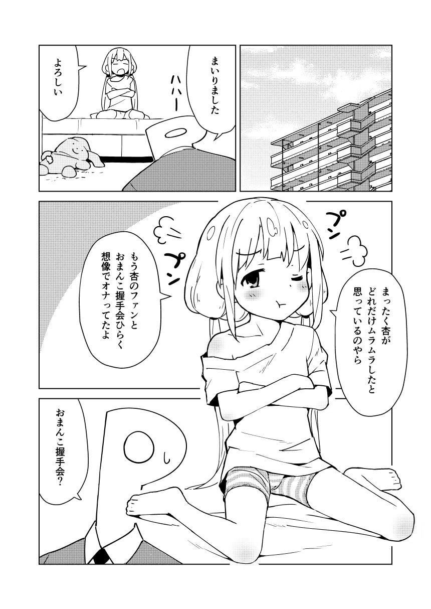 [みら国 (やすみみらきち)] 杏はどこでもオッケーだよ (アイドルマスター シンデレラガールズ) [DL版]