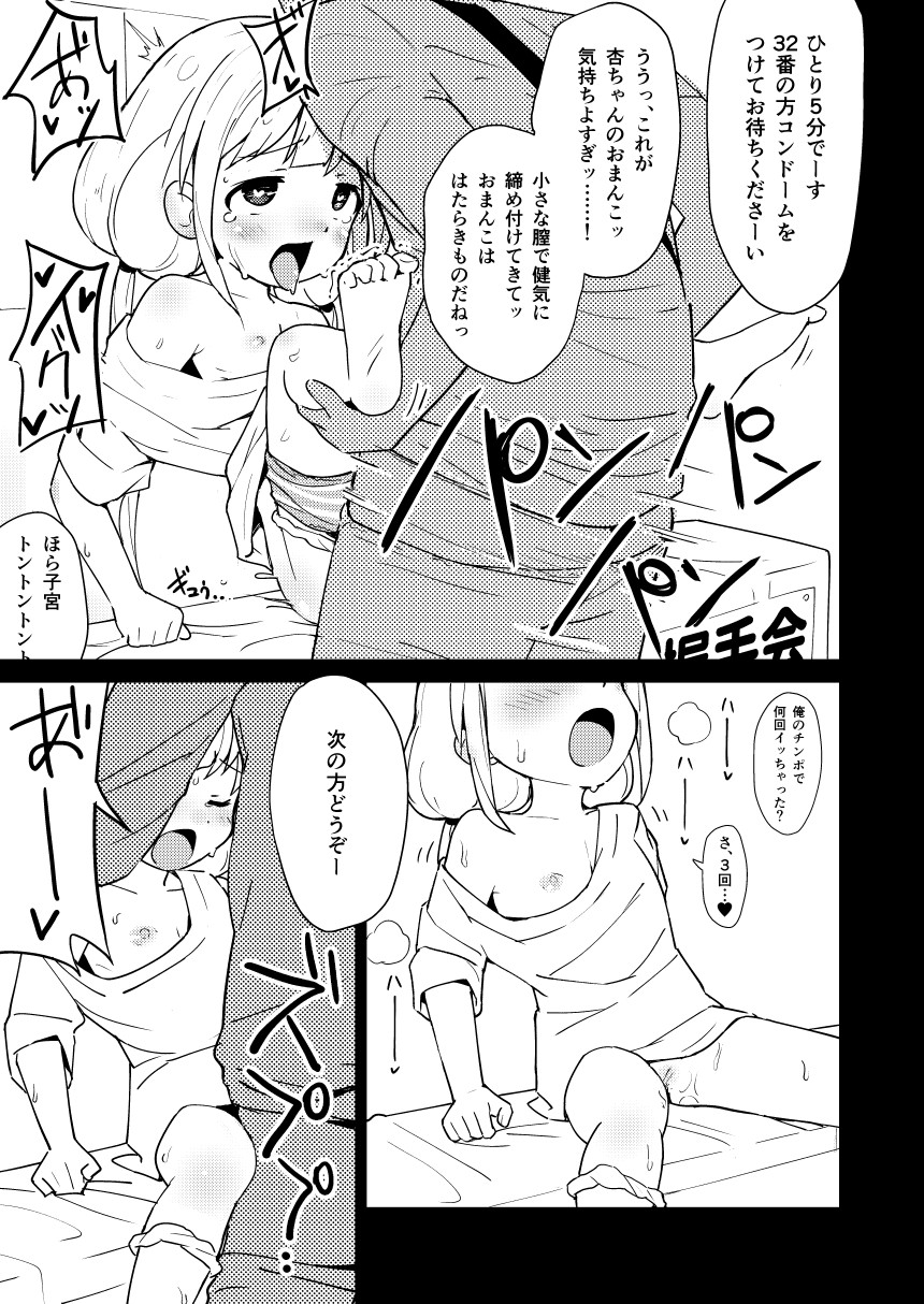 [みら国 (やすみみらきち)] 杏はどこでもオッケーだよ (アイドルマスター シンデレラガールズ) [DL版]