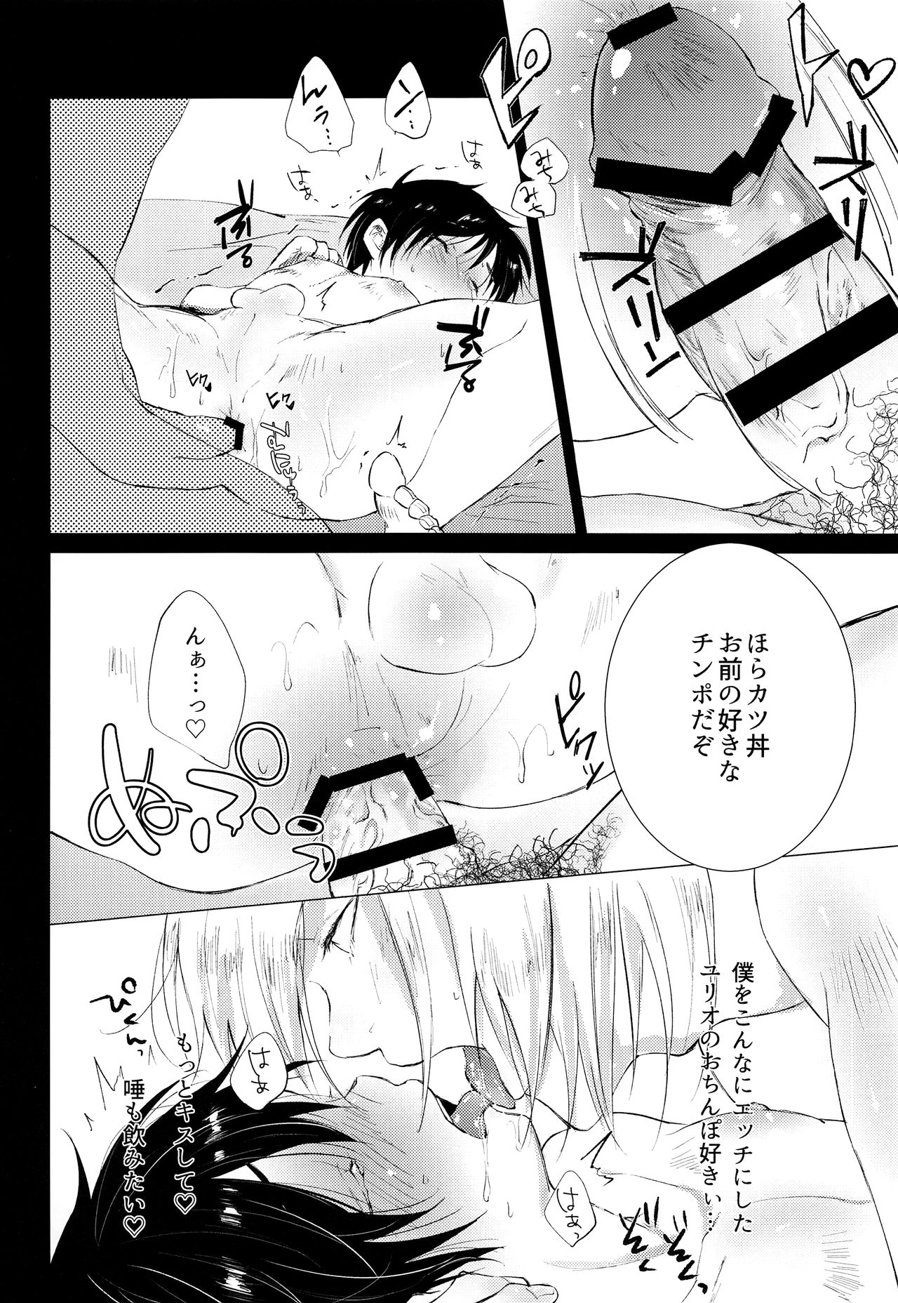 (C93) [ZacLock (ZACRO)] 勇利でぐい飲み (ユーリ!!! on ICE)