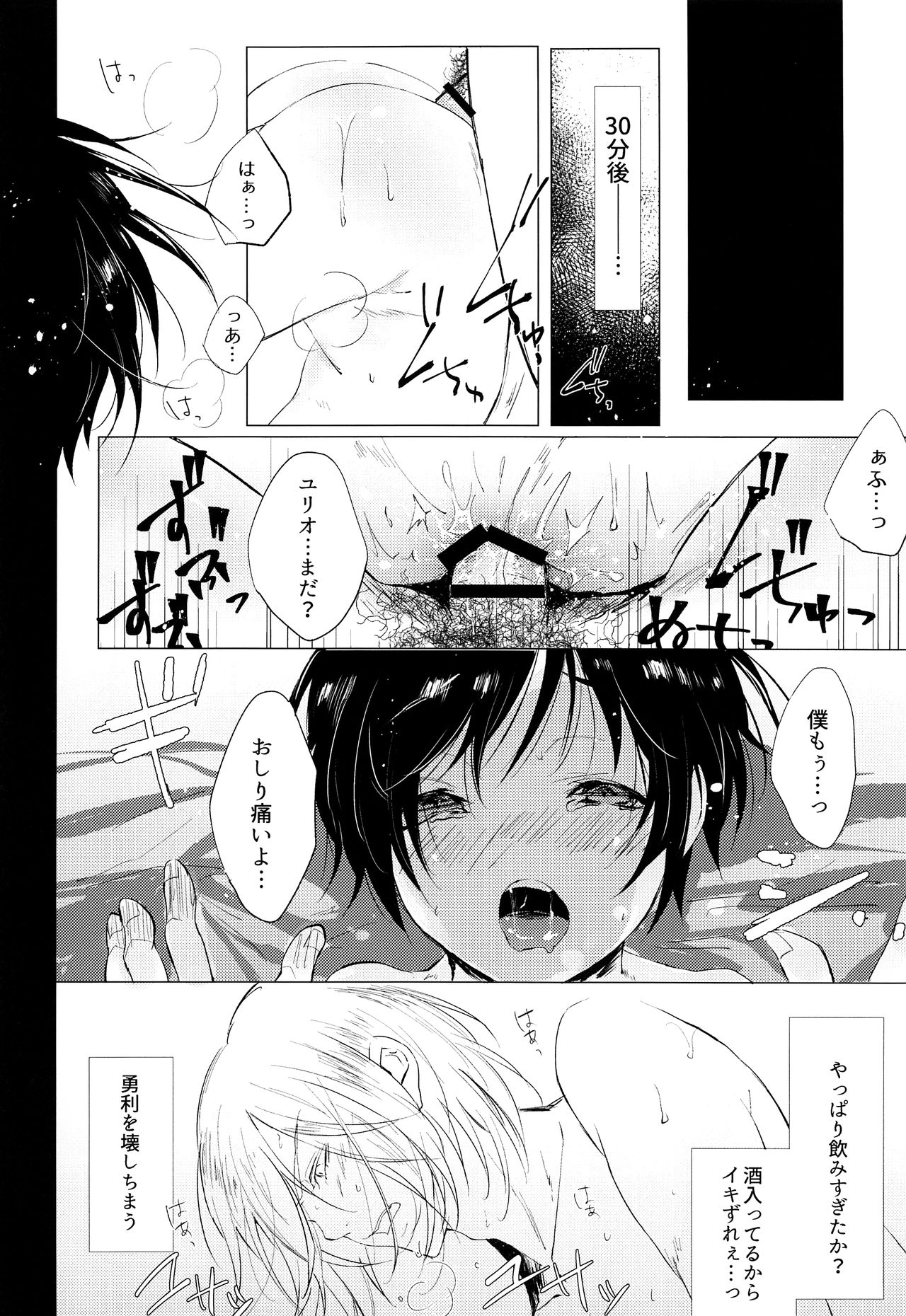 (C93) [ZacLock (ZACRO)] 勇利でぐい飲み (ユーリ!!! on ICE)