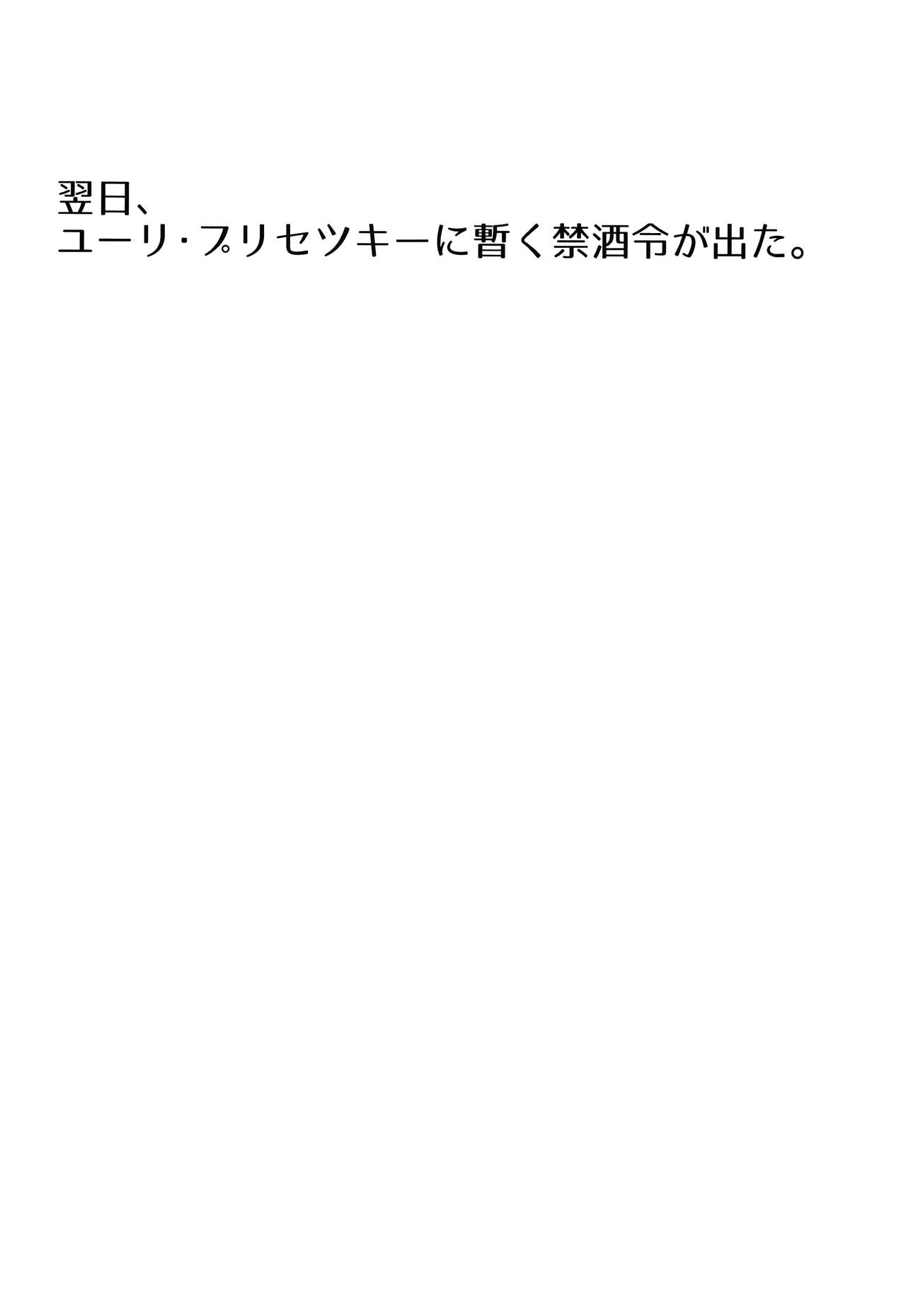 (C93) [ZacLock (ZACRO)] 勇利でぐい飲み (ユーリ!!! on ICE)