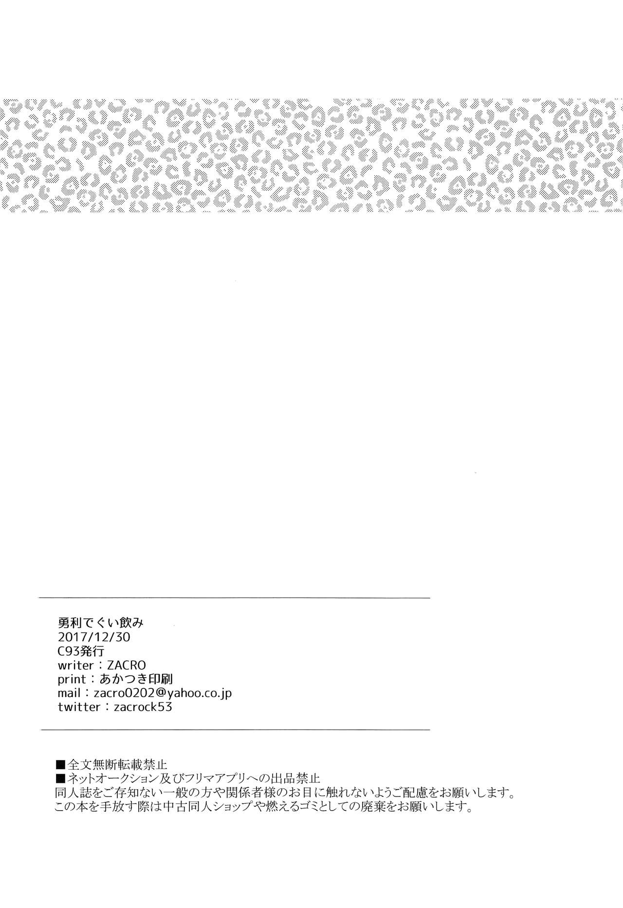 (C93) [ZacLock (ZACRO)] 勇利でぐい飲み (ユーリ!!! on ICE)
