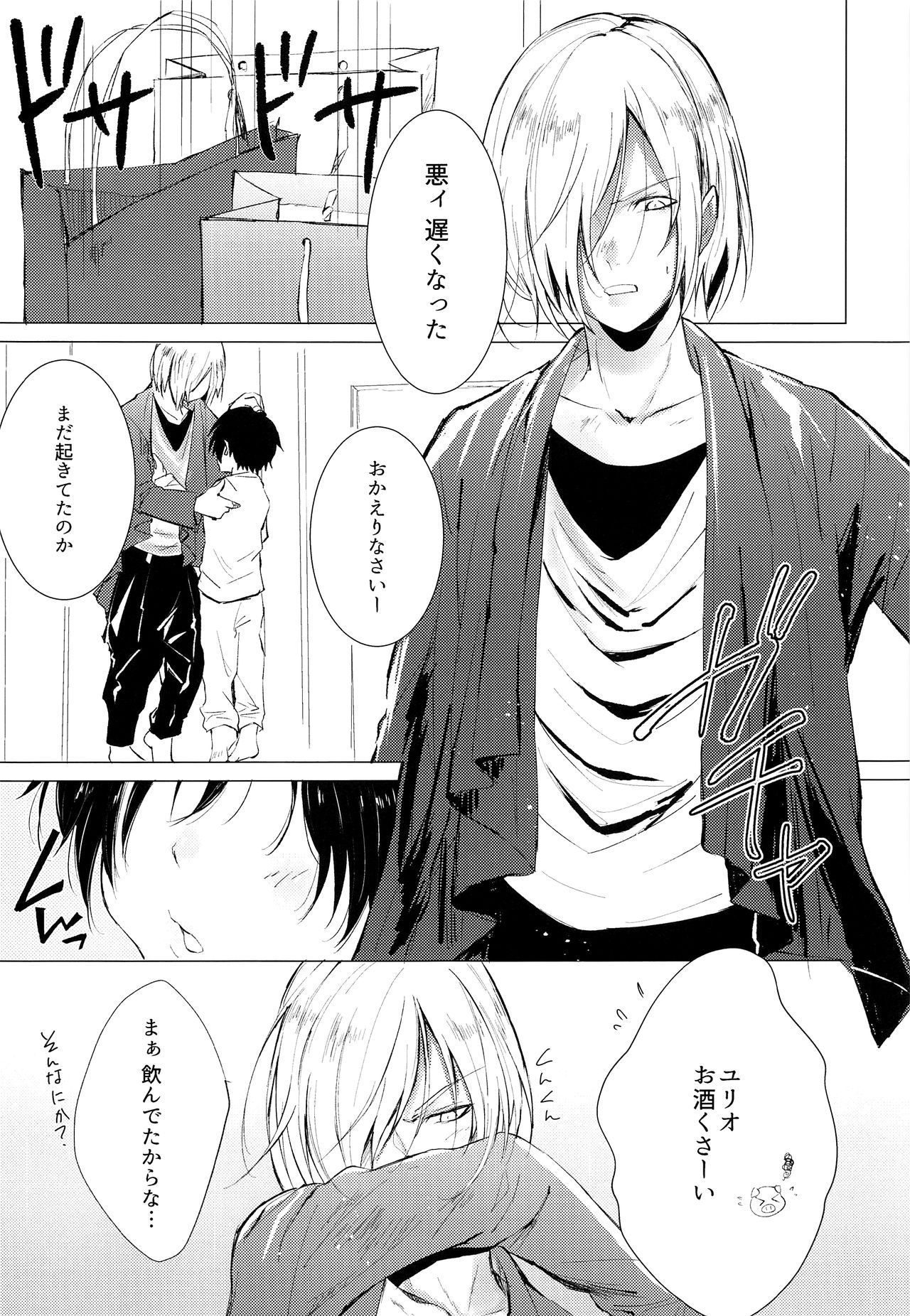 (C93) [ZacLock (ZACRO)] 勇利でぐい飲み (ユーリ!!! on ICE)