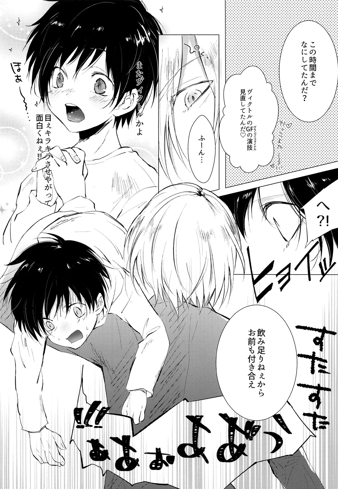 (C93) [ZacLock (ZACRO)] 勇利でぐい飲み (ユーリ!!! on ICE)