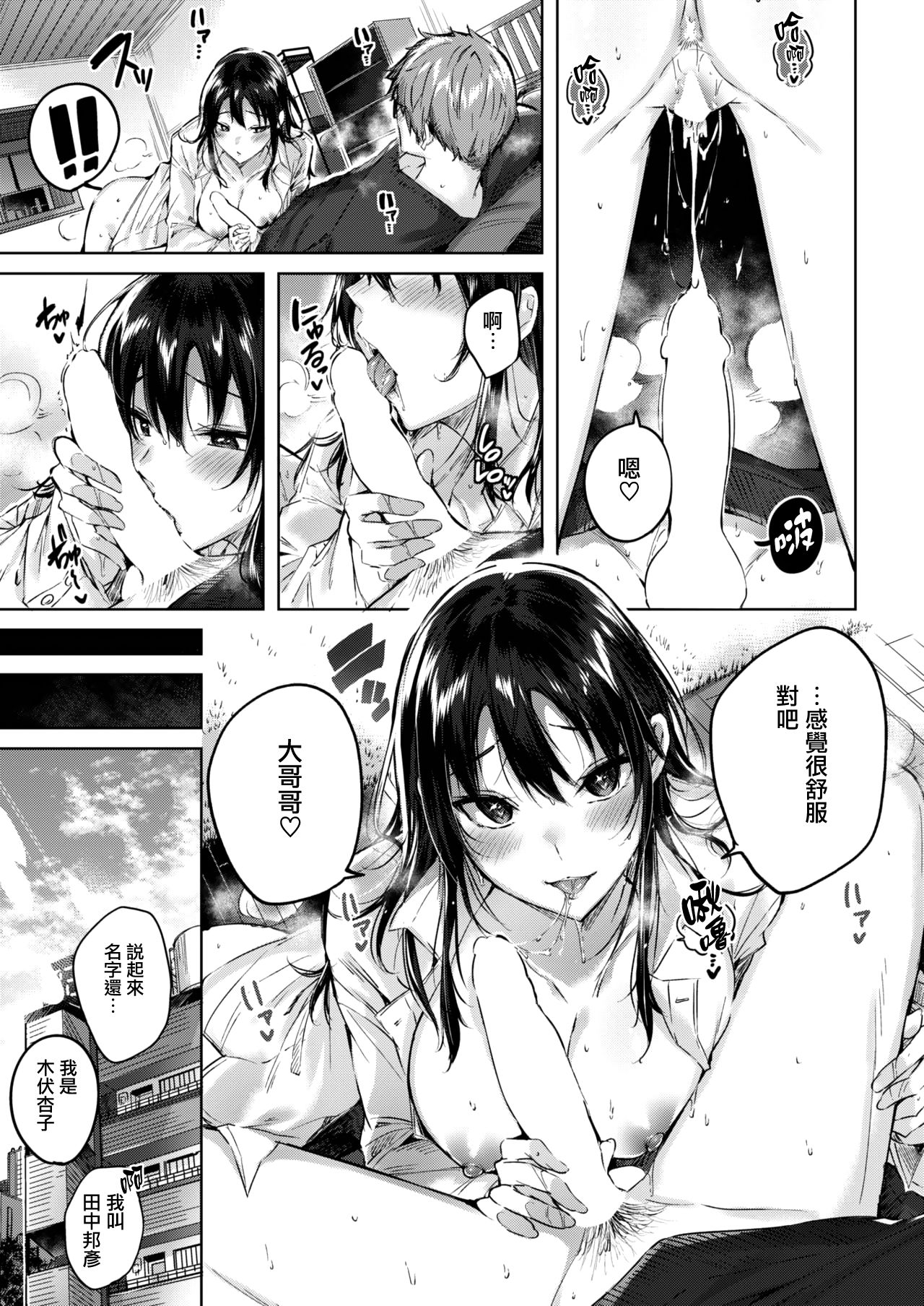 [kakao] ホントですから♡ (COMIC 快楽天ビースト 2019年4月号) [中国翻訳] [DL版]
