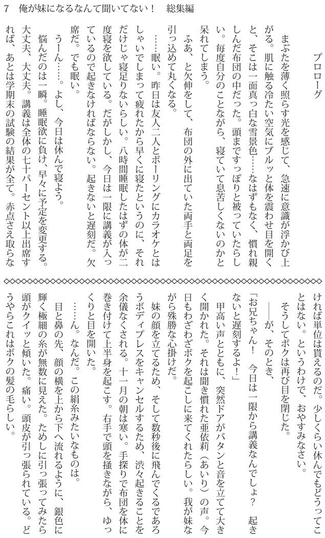 俺の妹がこんなに可愛いわけがない