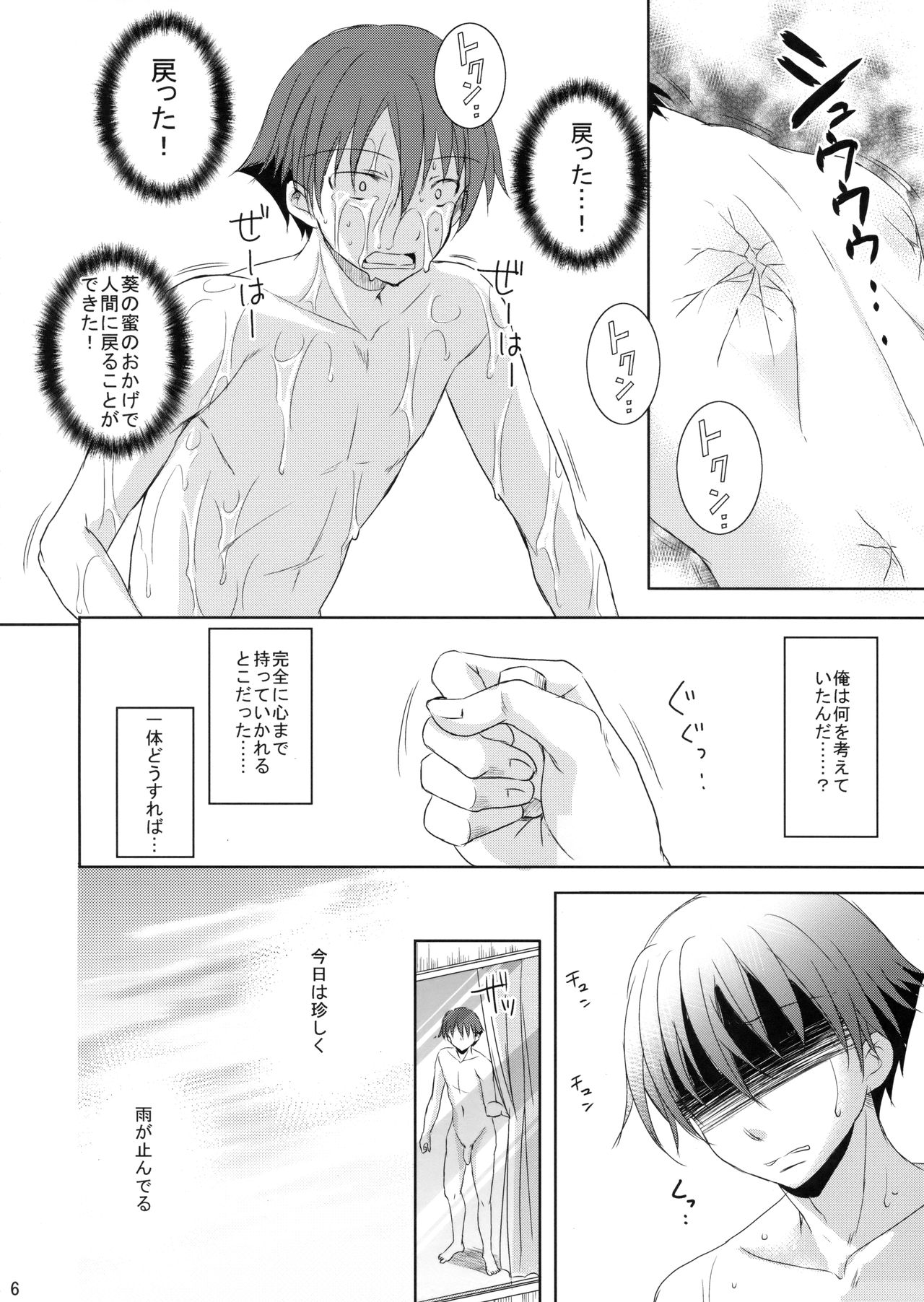 (C89) [こんさば (姫野こもも)] それは残酷な悪魔の蜜(3)