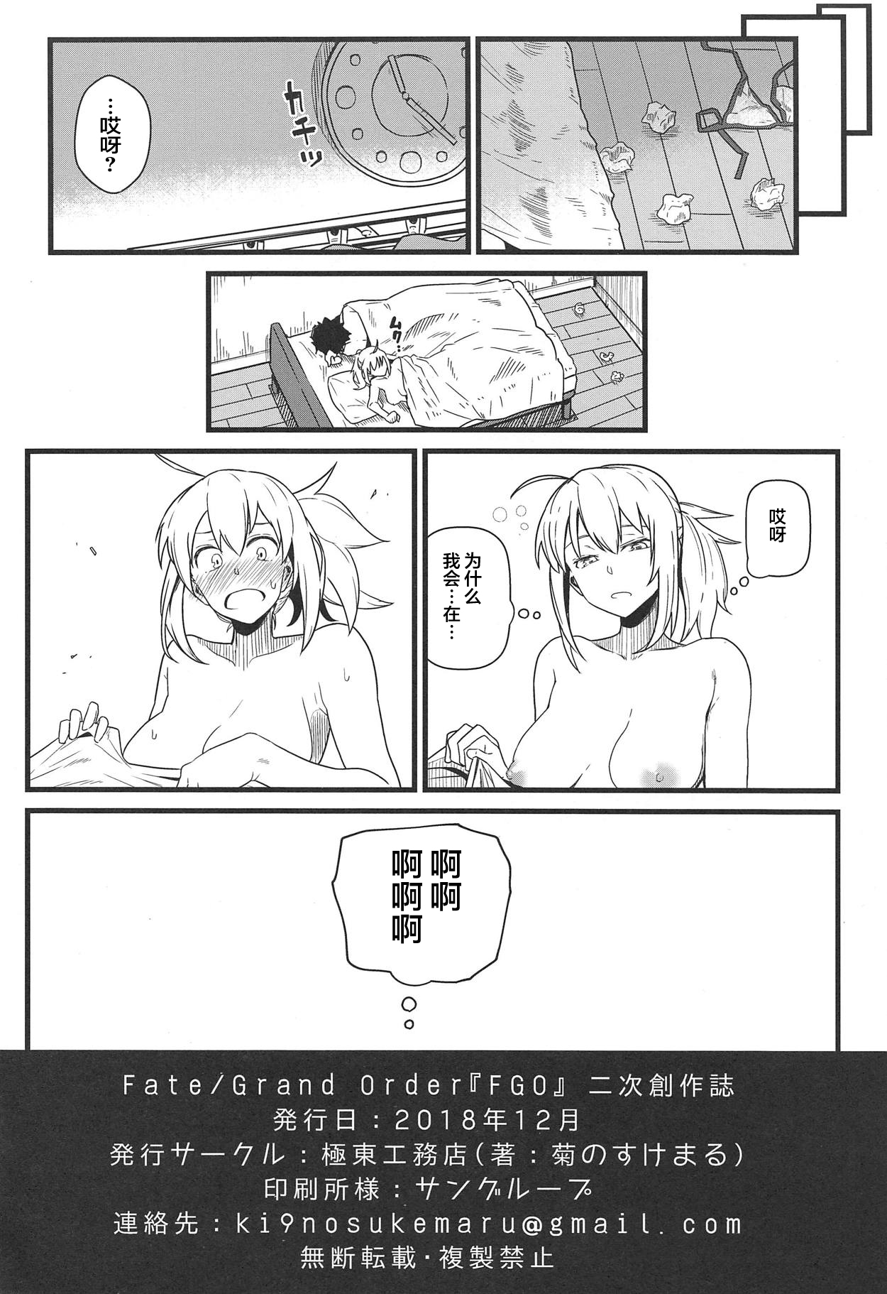 (C95) [極東工務店 (菊のすけまる)] GIRLFriend's 16 (Fate/Grand Order) [中国翻訳]