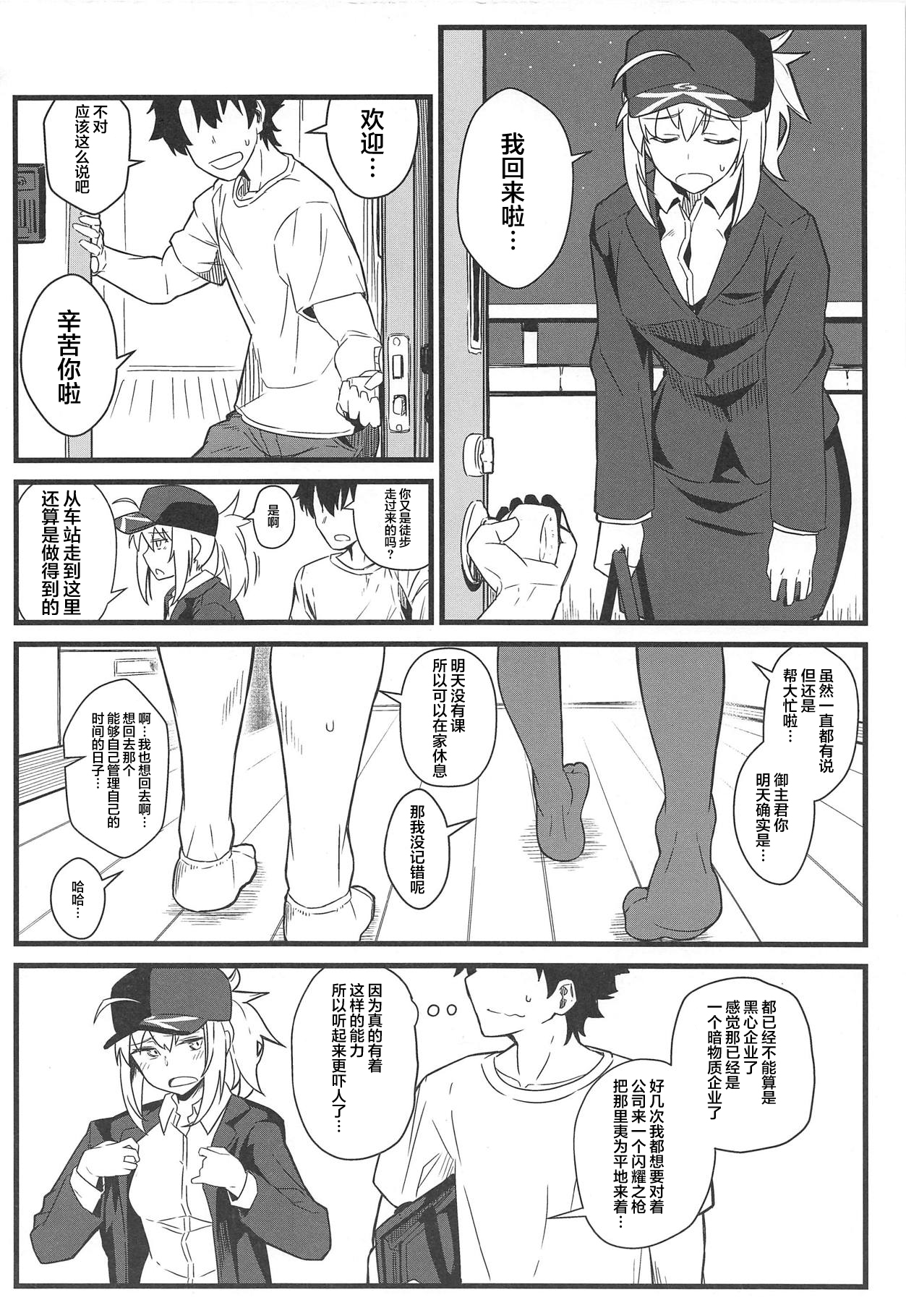 (C95) [極東工務店 (菊のすけまる)] GIRLFriend's 16 (Fate/Grand Order) [中国翻訳]