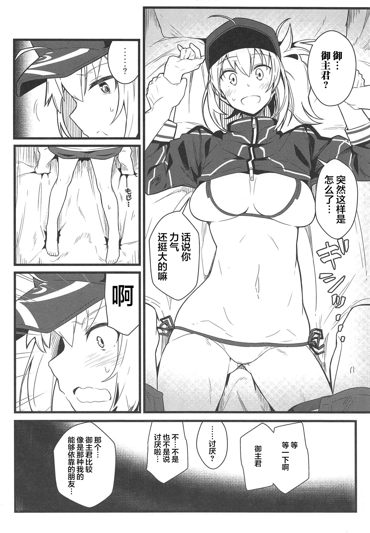(C95) [極東工務店 (菊のすけまる)] GIRLFriend's 16 (Fate/Grand Order) [中国翻訳]