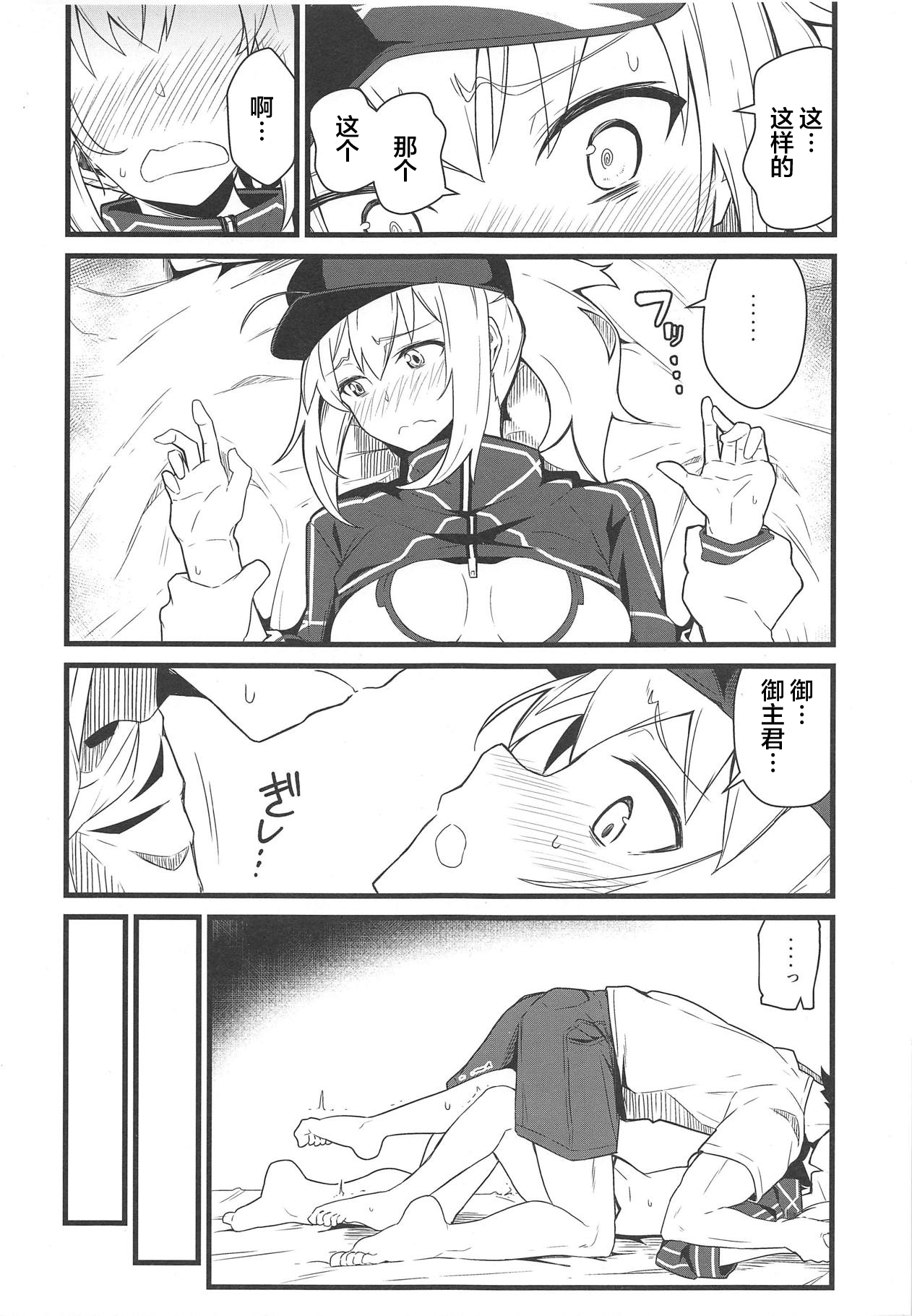(C95) [極東工務店 (菊のすけまる)] GIRLFriend's 16 (Fate/Grand Order) [中国翻訳]
