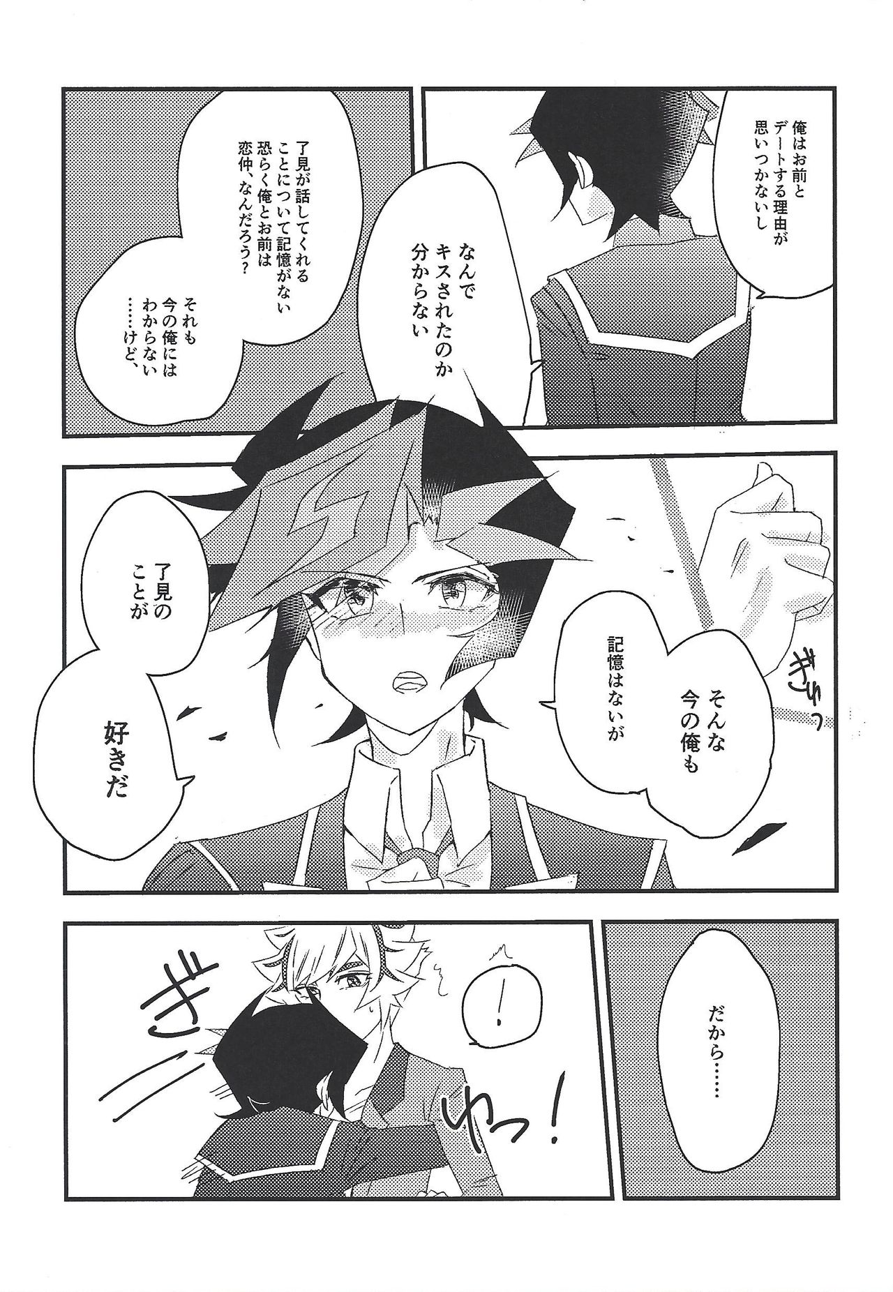 (千年☆バトル フェイズ22) [グラジオラス (飴鳥)] 運命に溺れて (遊☆戯☆王VRAINS)