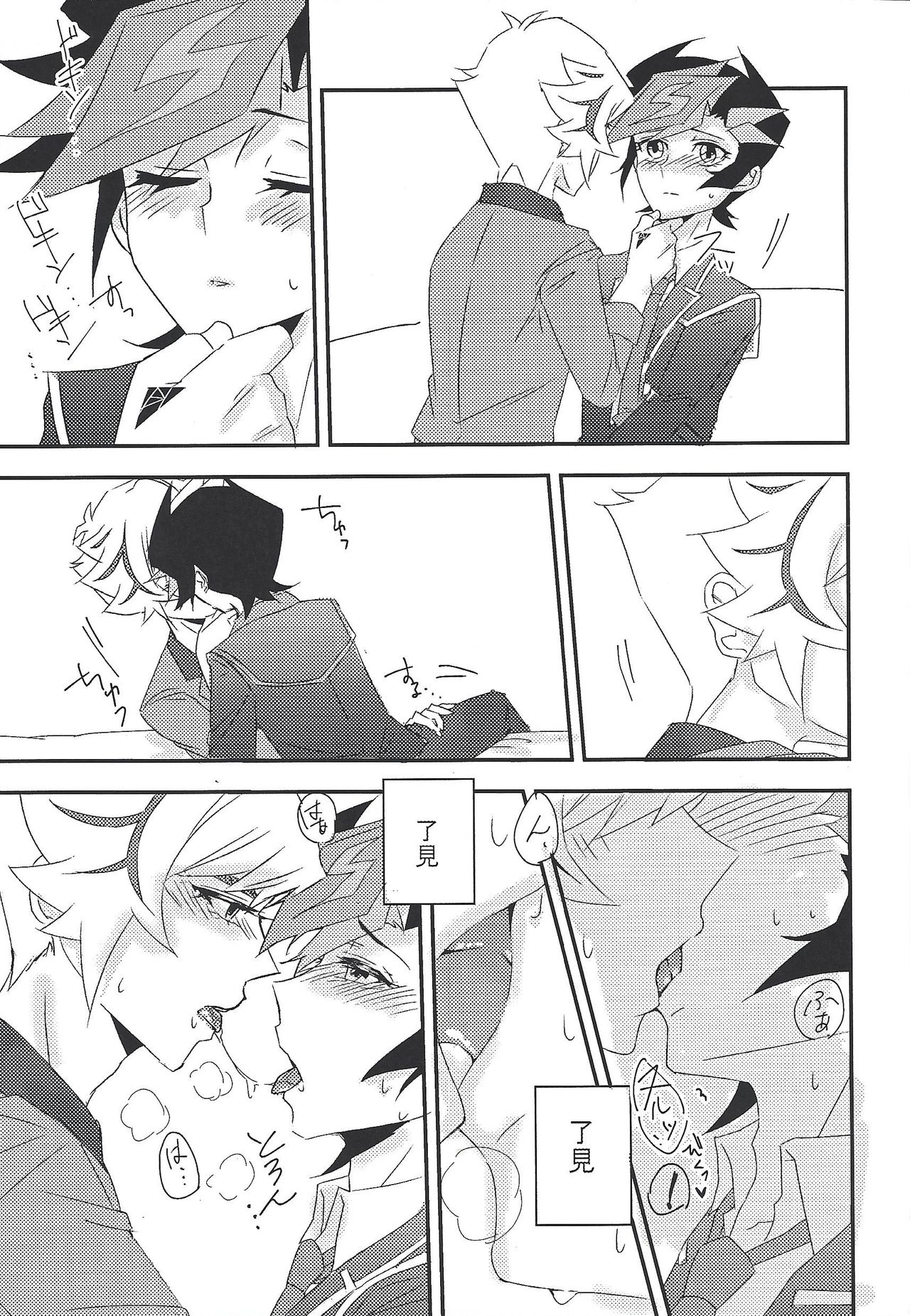 (千年☆バトル フェイズ22) [グラジオラス (飴鳥)] 運命に溺れて (遊☆戯☆王VRAINS)