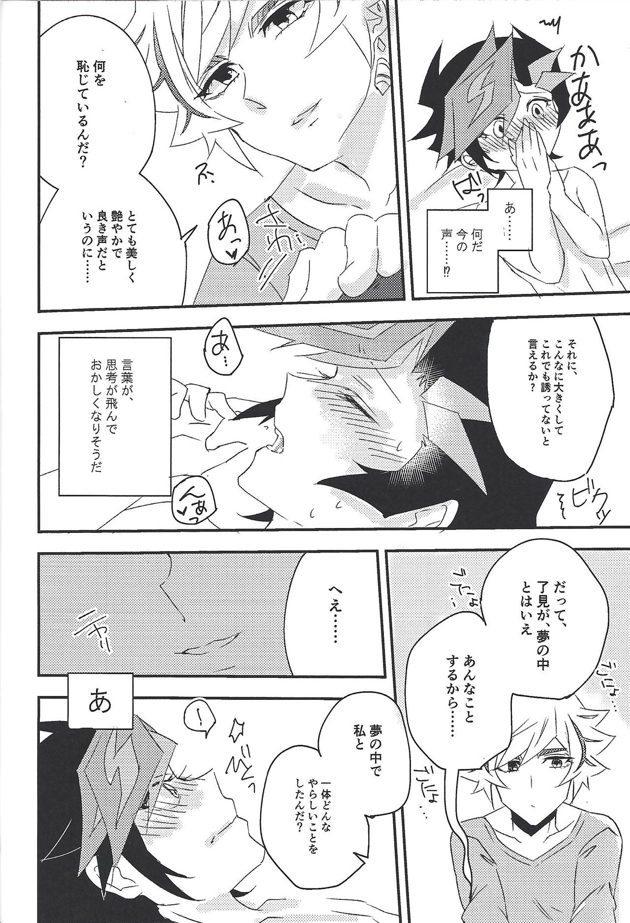 (千年☆バトル フェイズ22) [グラジオラス (飴鳥)] 運命に溺れて (遊☆戯☆王VRAINS)
