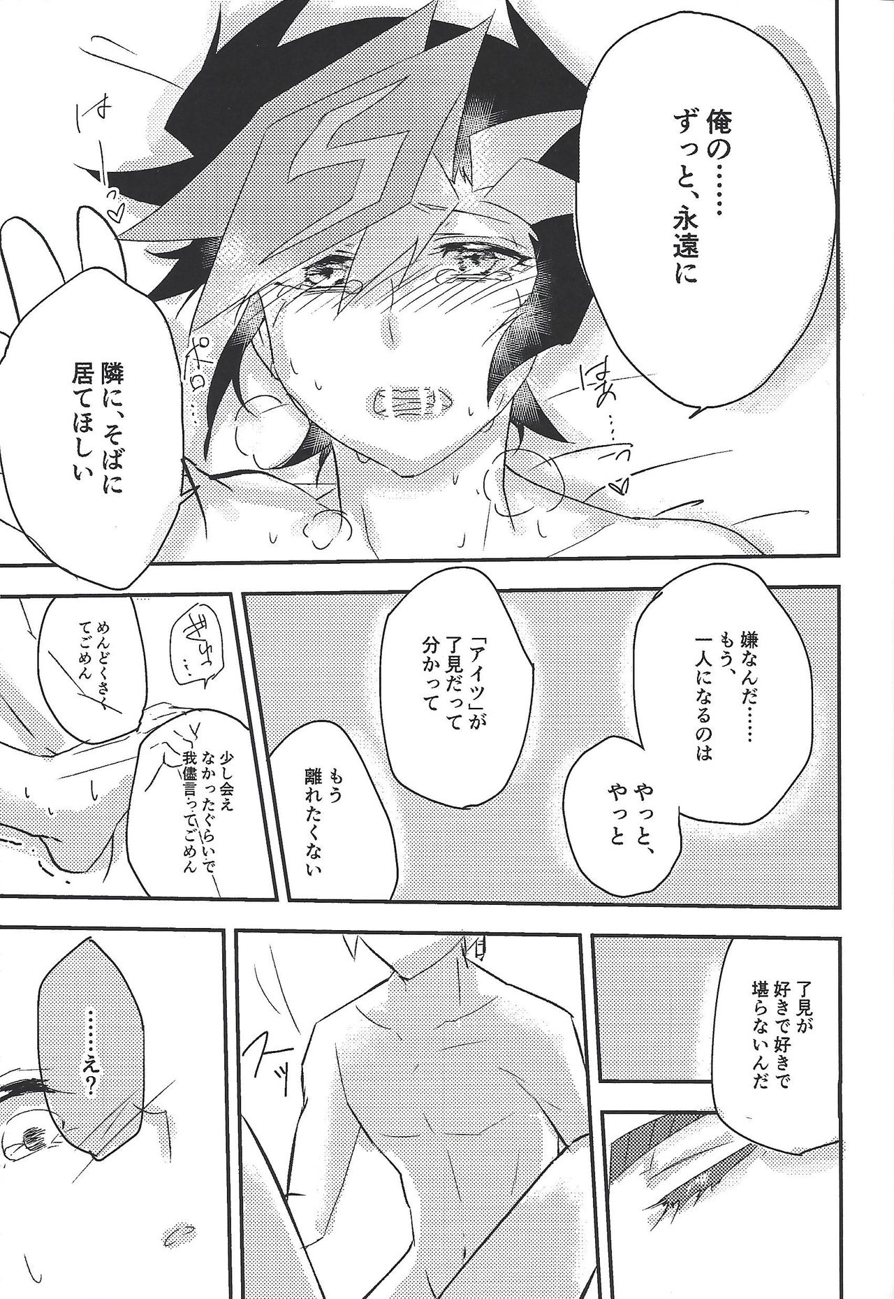 (千年☆バトル フェイズ22) [グラジオラス (飴鳥)] 運命に溺れて (遊☆戯☆王VRAINS)