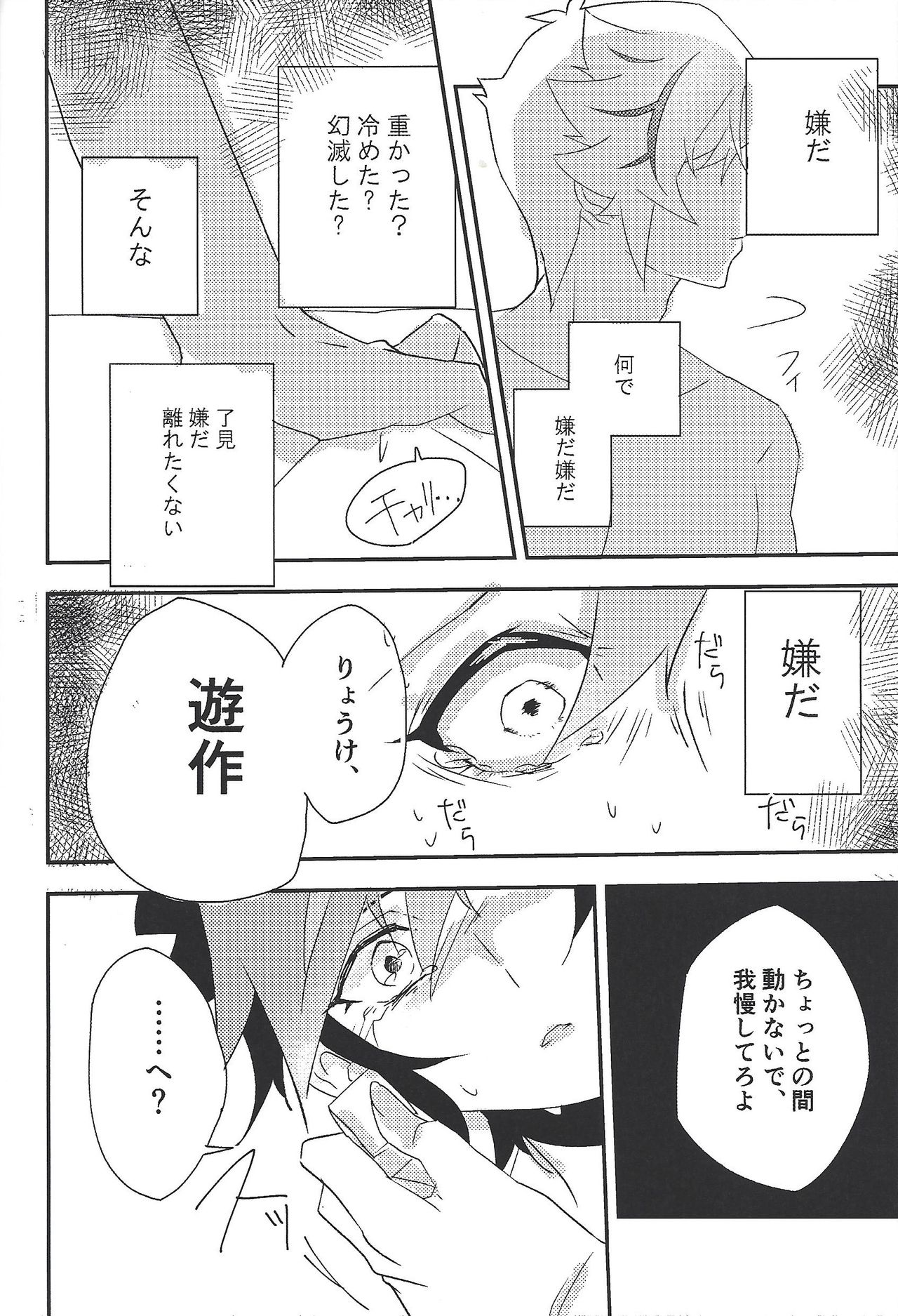 (千年☆バトル フェイズ22) [グラジオラス (飴鳥)] 運命に溺れて (遊☆戯☆王VRAINS)