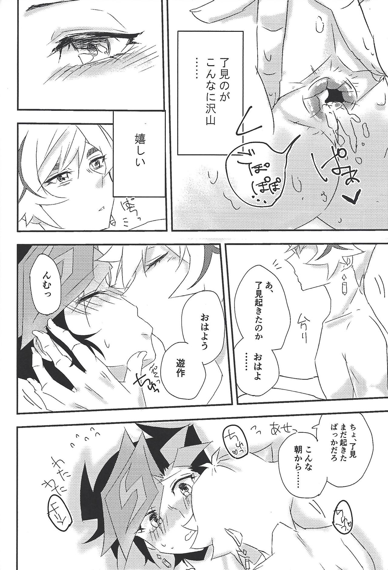 (千年☆バトル フェイズ22) [グラジオラス (飴鳥)] 運命に溺れて (遊☆戯☆王VRAINS)