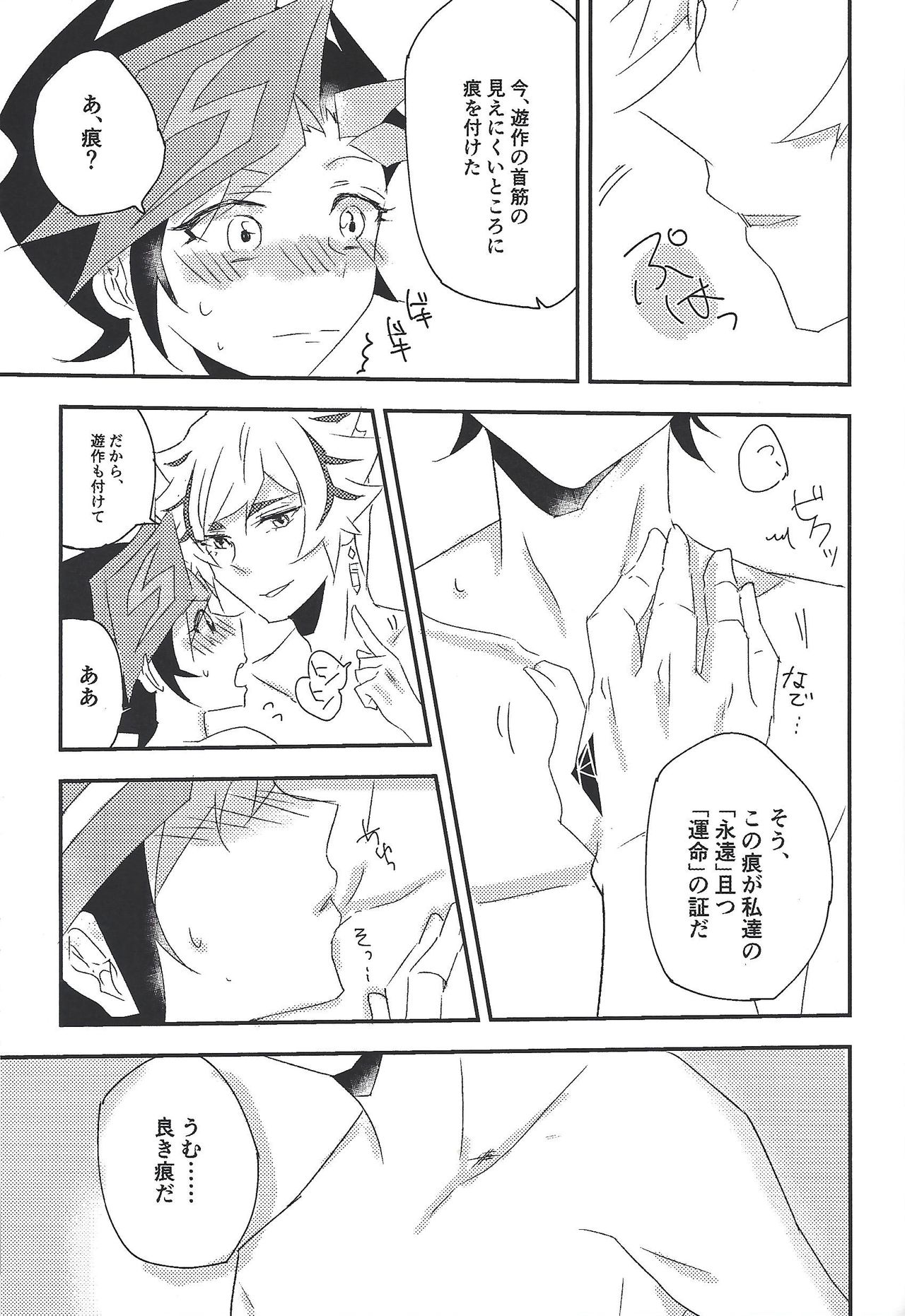 (千年☆バトル フェイズ22) [グラジオラス (飴鳥)] 運命に溺れて (遊☆戯☆王VRAINS)