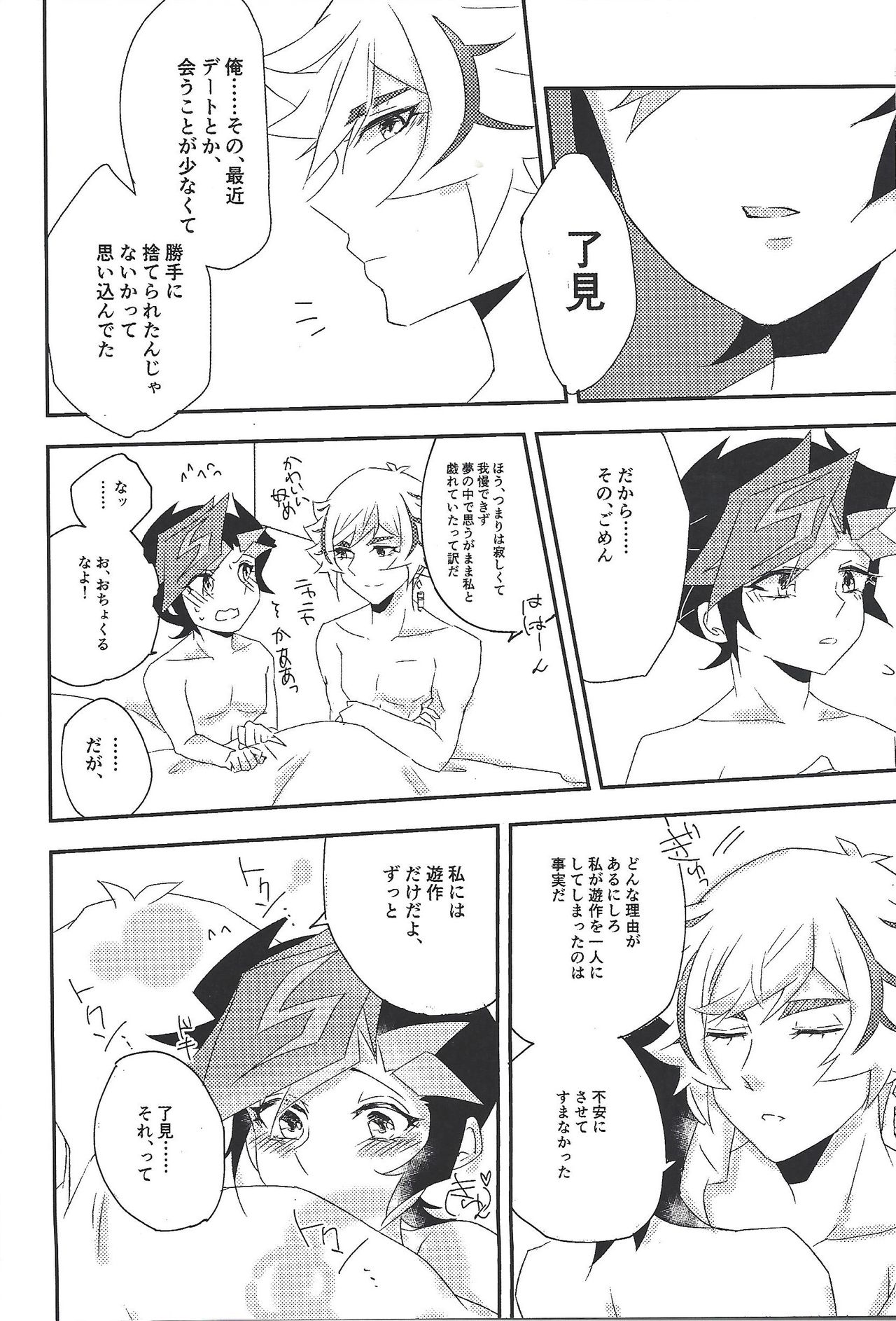 (千年☆バトル フェイズ22) [グラジオラス (飴鳥)] 運命に溺れて (遊☆戯☆王VRAINS)