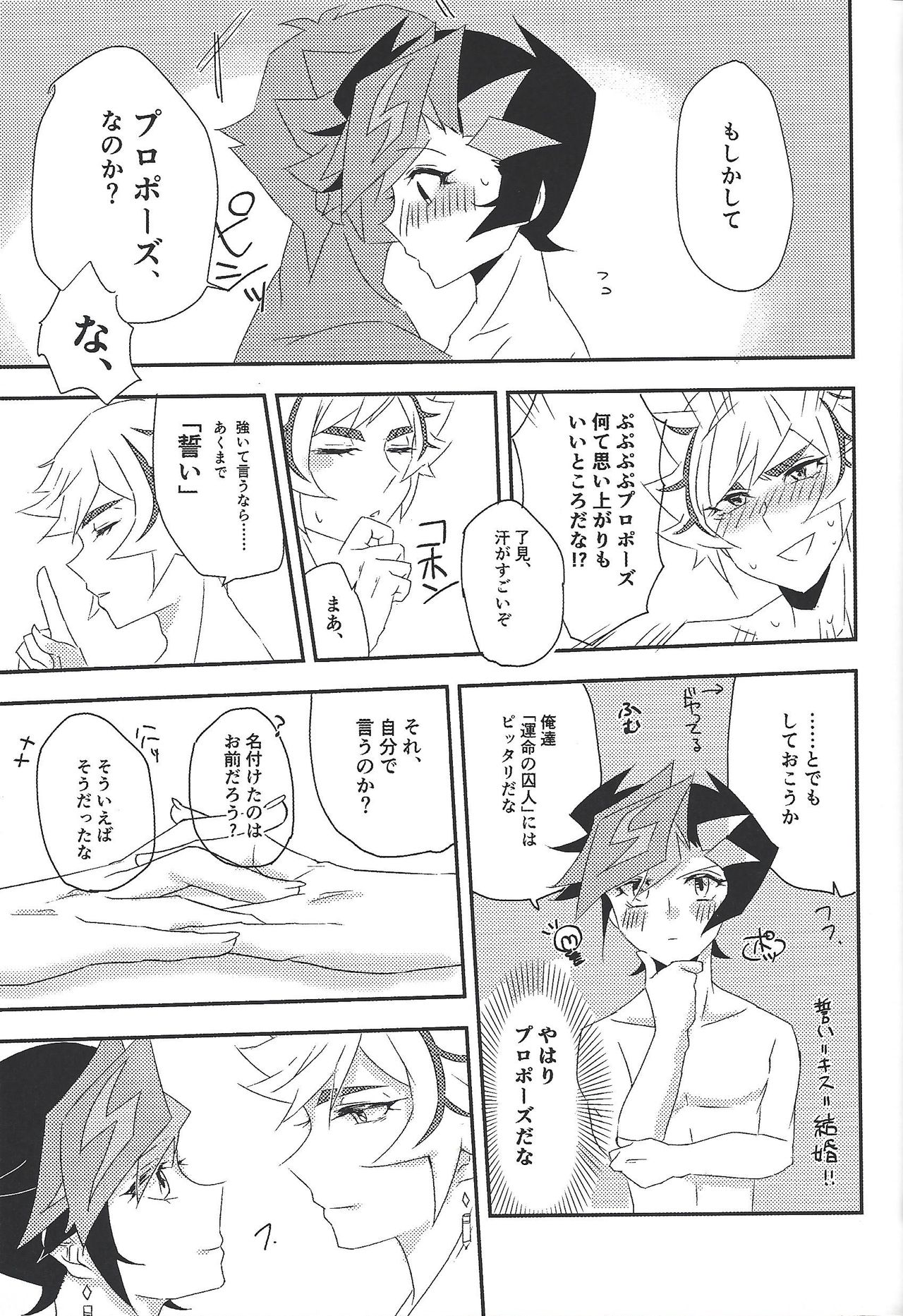 (千年☆バトル フェイズ22) [グラジオラス (飴鳥)] 運命に溺れて (遊☆戯☆王VRAINS)
