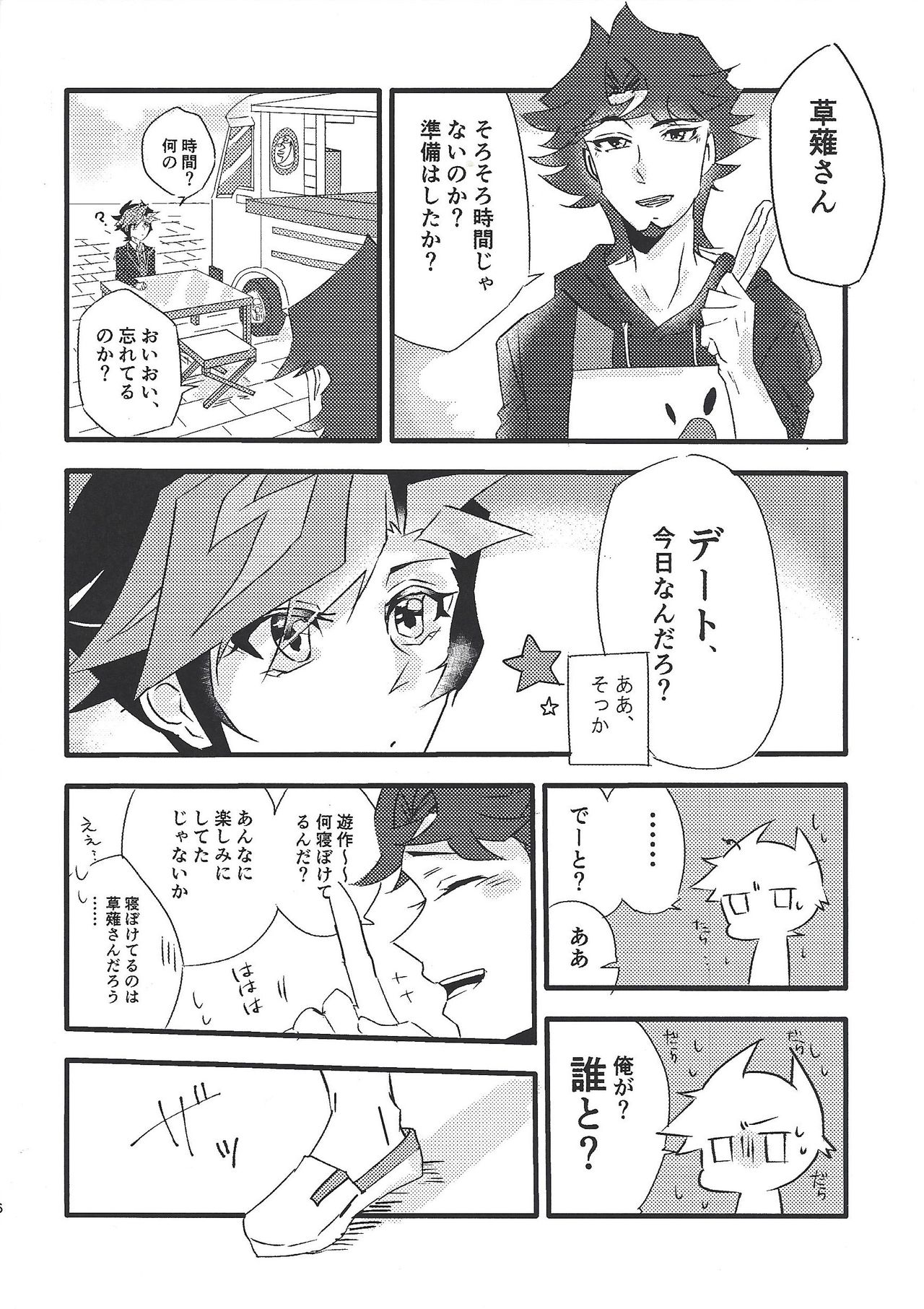 (千年☆バトル フェイズ22) [グラジオラス (飴鳥)] 運命に溺れて (遊☆戯☆王VRAINS)