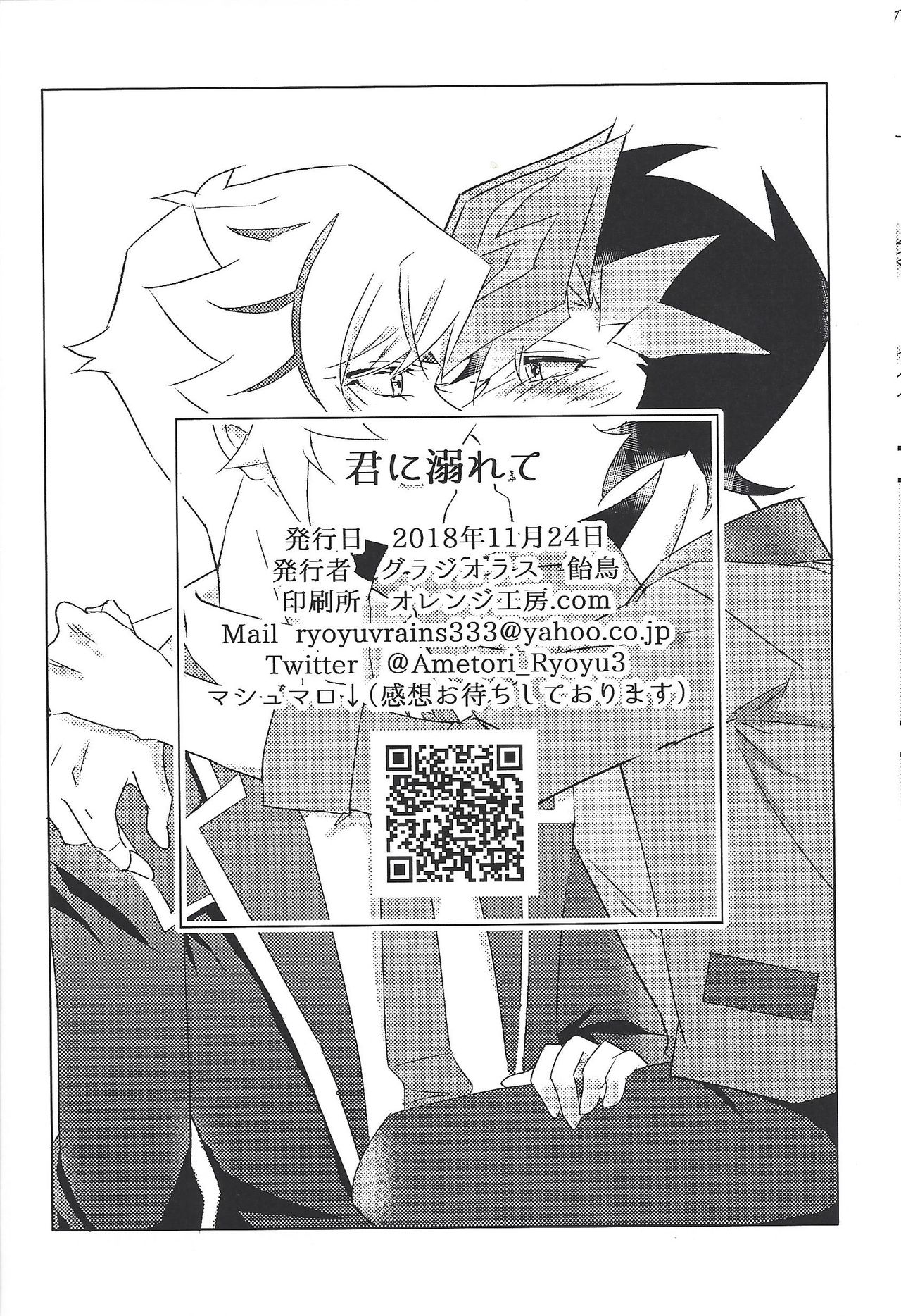 (千年☆バトル フェイズ22) [グラジオラス (飴鳥)] 運命に溺れて (遊☆戯☆王VRAINS)