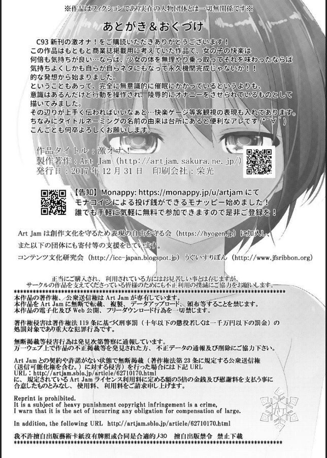 [Art Jam (みつまろ)] 激オナ! [英訳] [DL版]