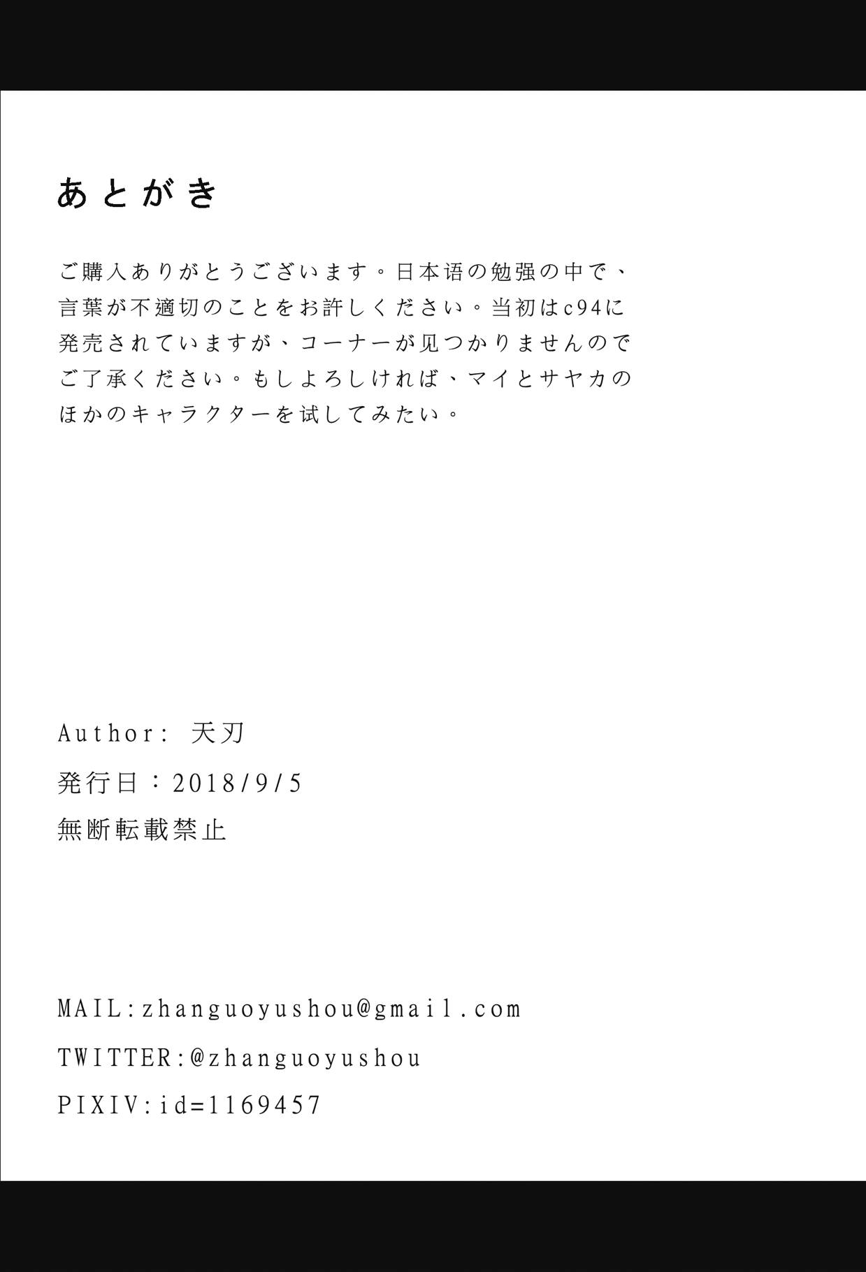 [Zhajiangmian (天刃)] 刀使と同棲 (刀使ノ巫女) [英訳]