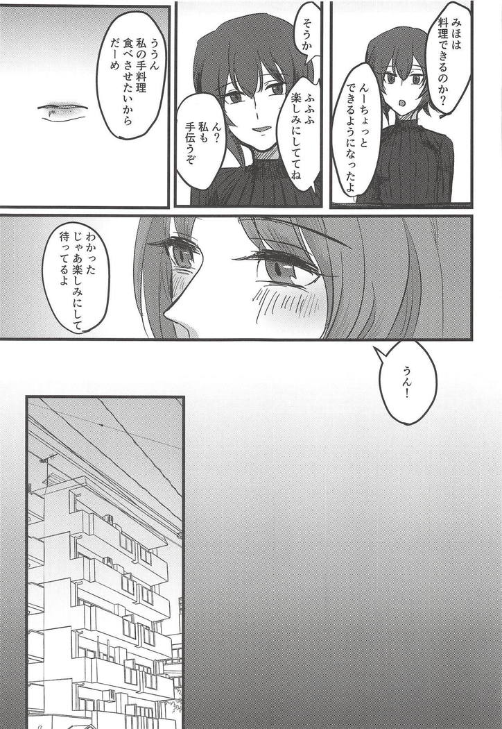 愛おしき我が妹よ 愛おしき我が妹よ