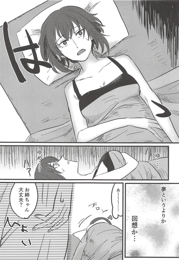 愛おしき我が妹よ 愛おしき我が妹よ