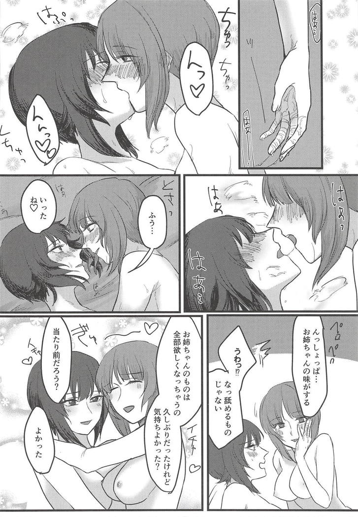 愛おしき我が妹よ 愛おしき我が妹よ