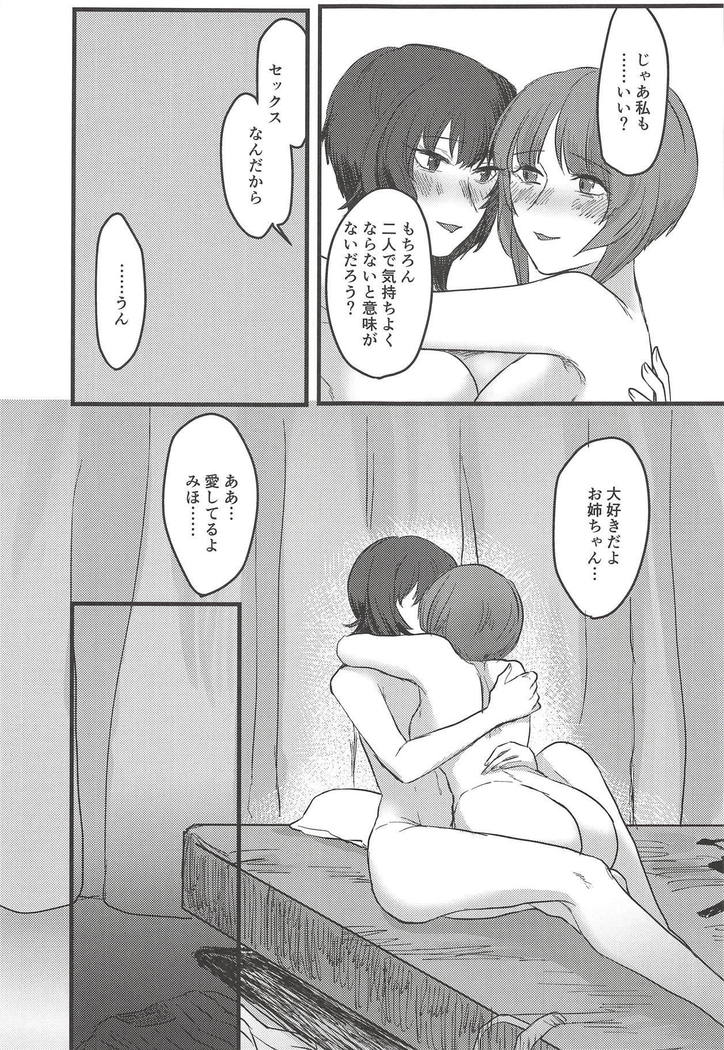 愛おしき我が妹よ 愛おしき我が妹よ