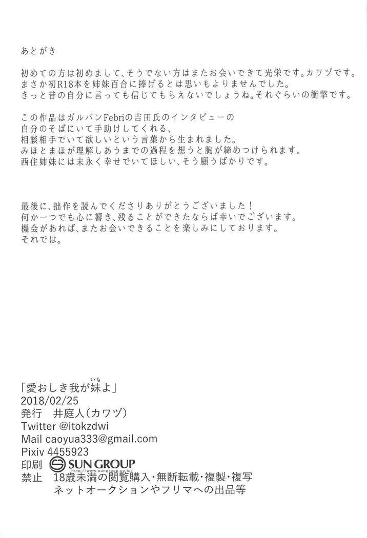 愛おしき我が妹よ 愛おしき我が妹よ