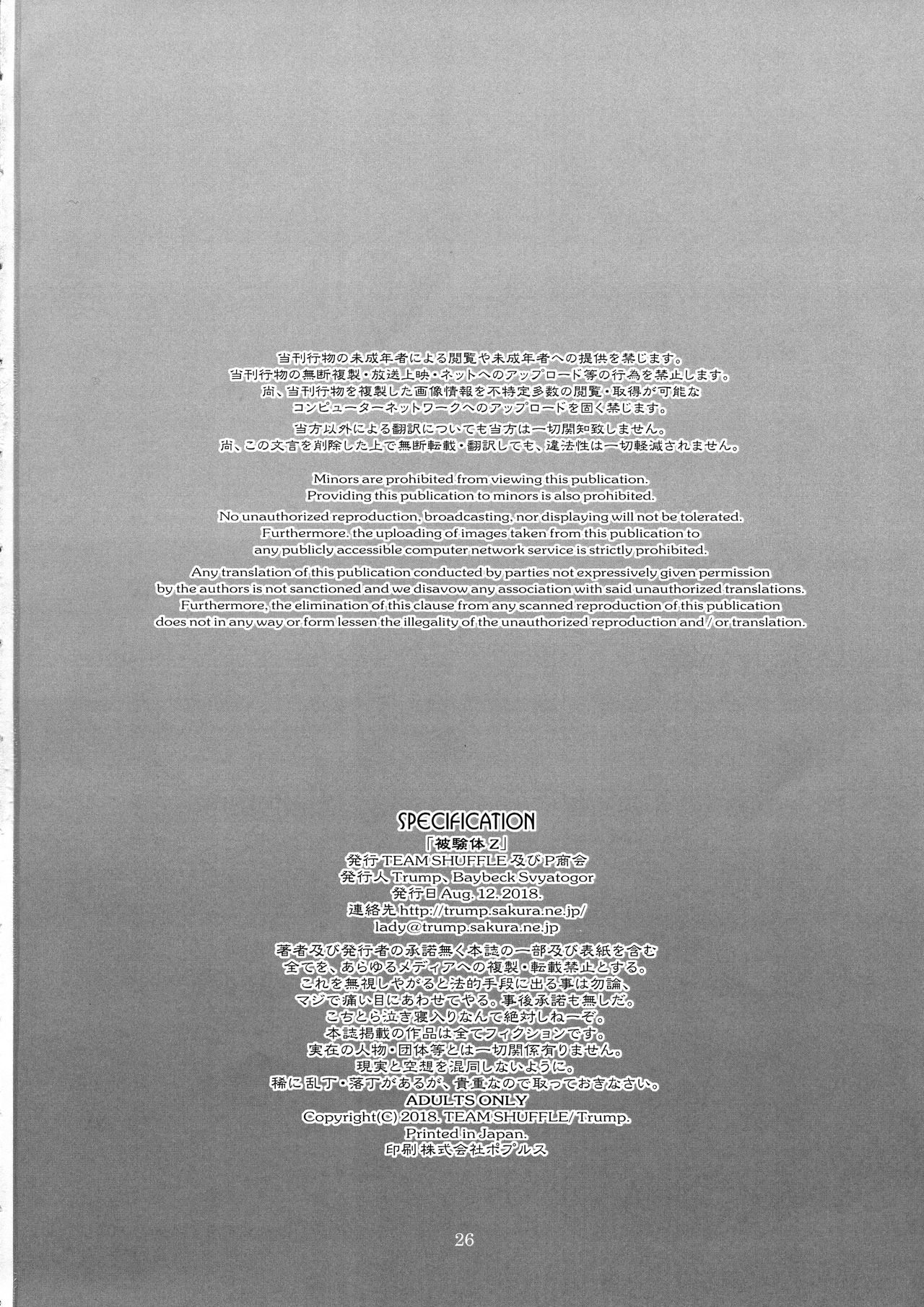 (C94) [TEAM SHUFFLE 及び P商会 (Trump)] 被験体Z [英訳]