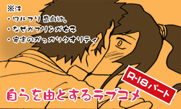 ミズカラオヨッシーとスルラブコメR-18パト ミズカラオヨッシーとスルラブコメR-18パト