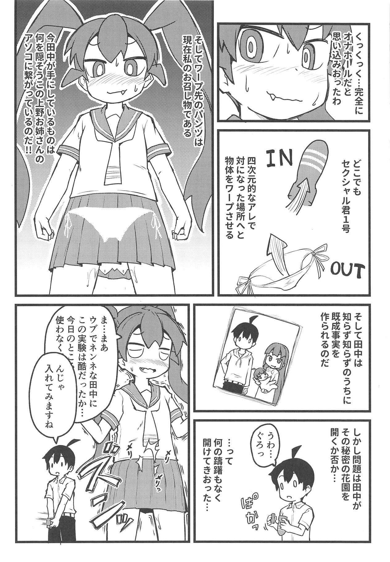 (C95) [SAZ (己即是空)] 上野さんはふしだら (上野さんは不器用)