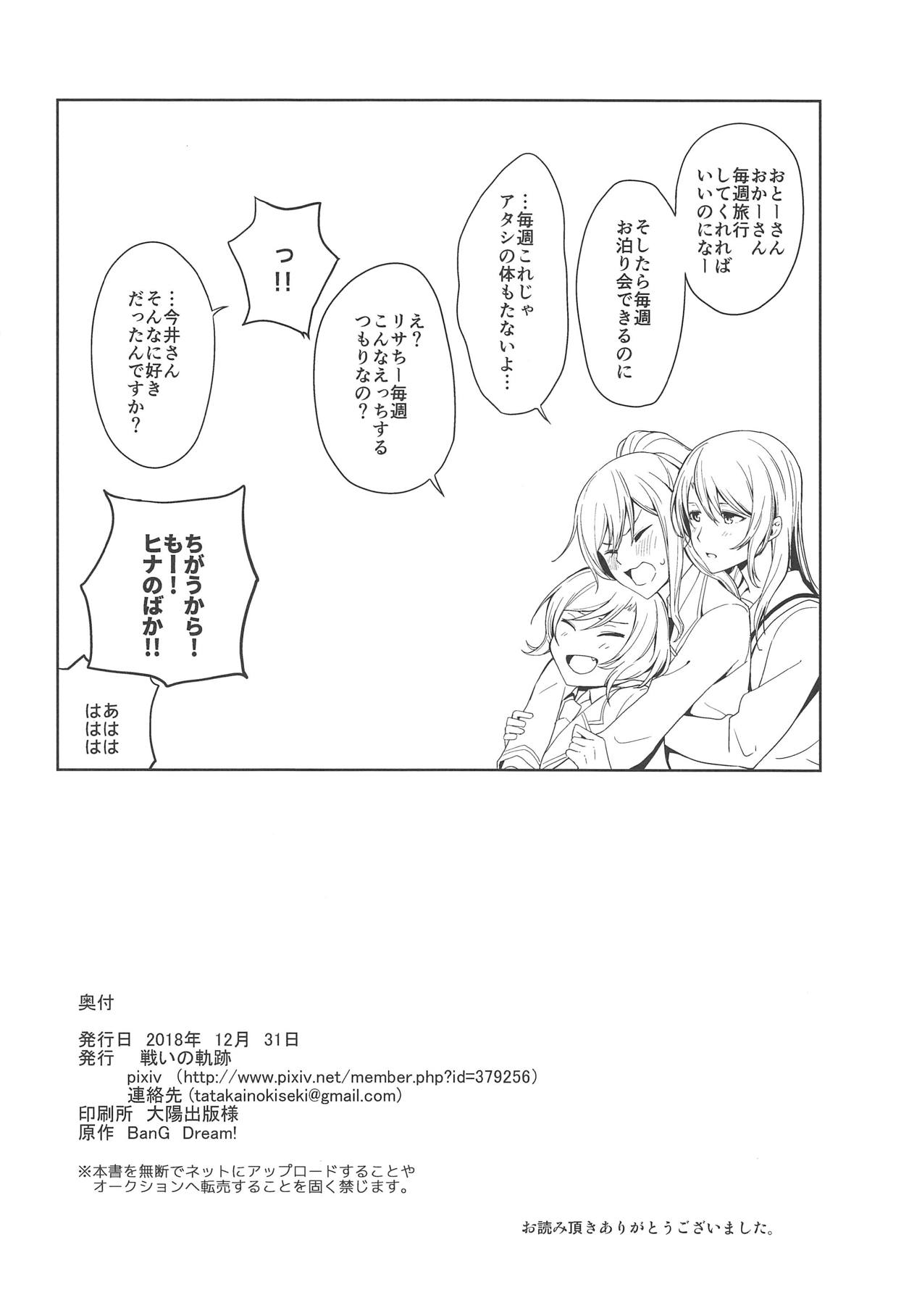 (C95) [戦いの軌跡 (戦友)] さよリサひなえっち本 (BanG Dream!)