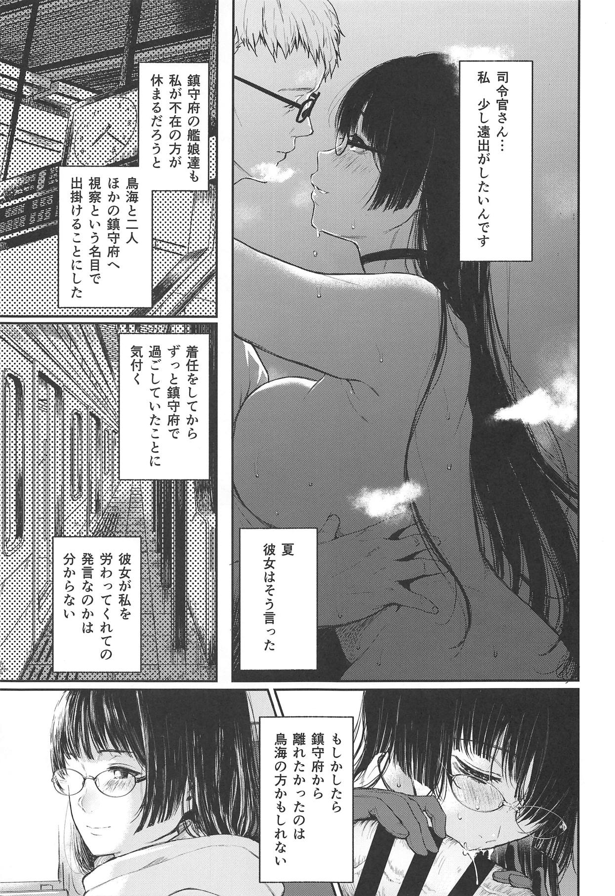 (C95) [ななめの (おそまつ)] 鳥海と、秘密の、××× (艦隊これくしょん -艦これ-)