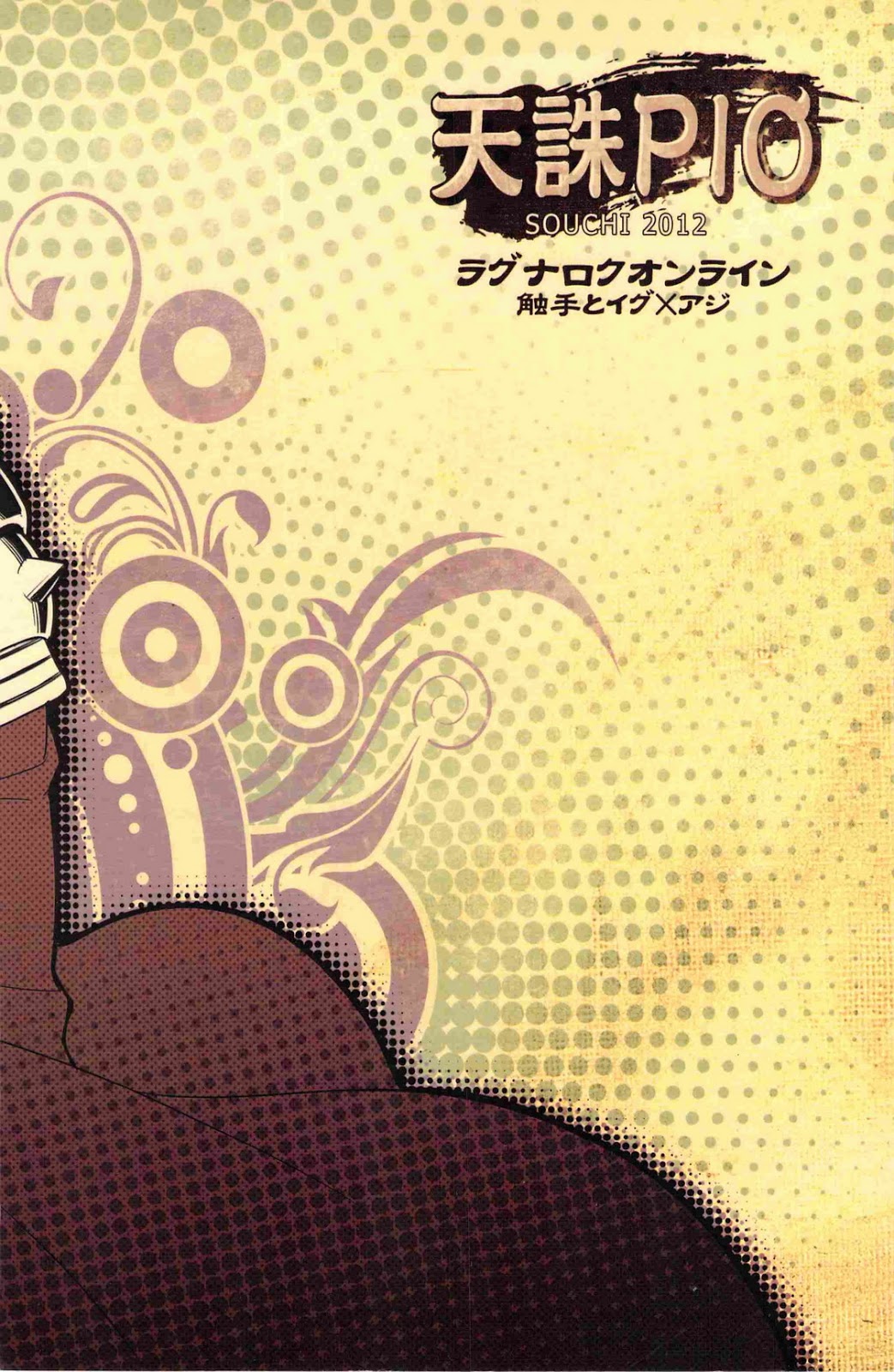 (イズの酒場で休息を) [天誅PIO (SOUCHI)] 異世界の人々 (ラグナロクオンライン)