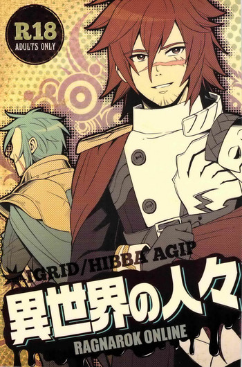 (イズの酒場で休息を) [天誅PIO (SOUCHI)] 異世界の人々 (ラグナロクオンライン)