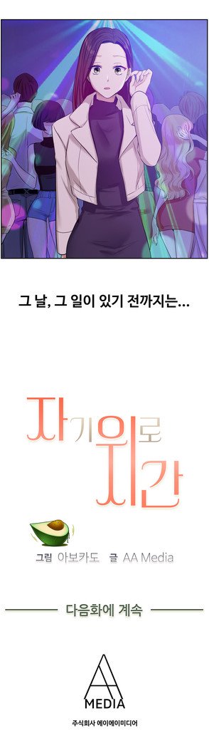私自身の慰めの時間Ch.1-16